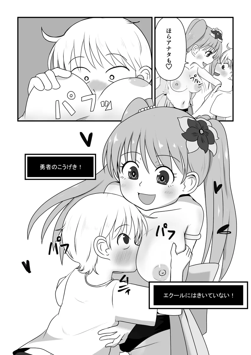 エクールちゃんのえっちな漫画 page 5 full