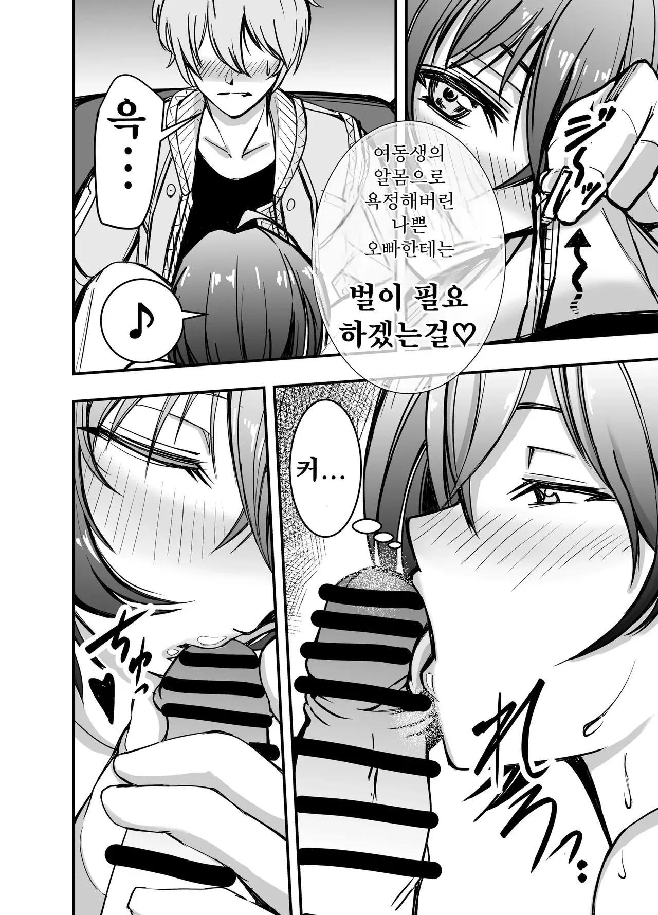 Kyou wa Docchi no Heya de Suru? | 오늘은 누구 방에서 할까? page 11 full