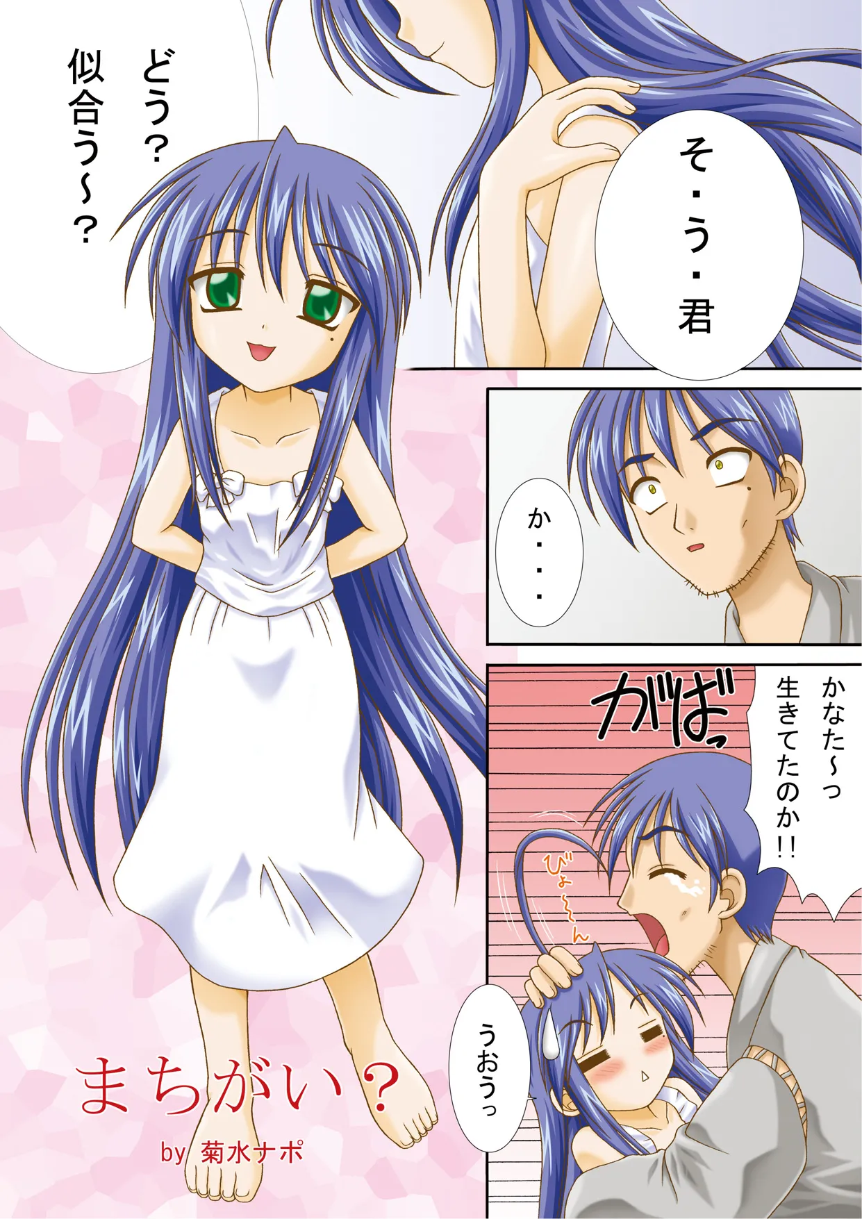 Hamemasuta page 11 full