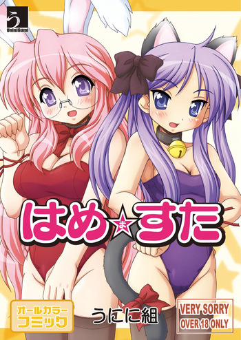 [Uninigumi (Unini Seven)] Hamemasuta (Lucky Star) [Digital] cover