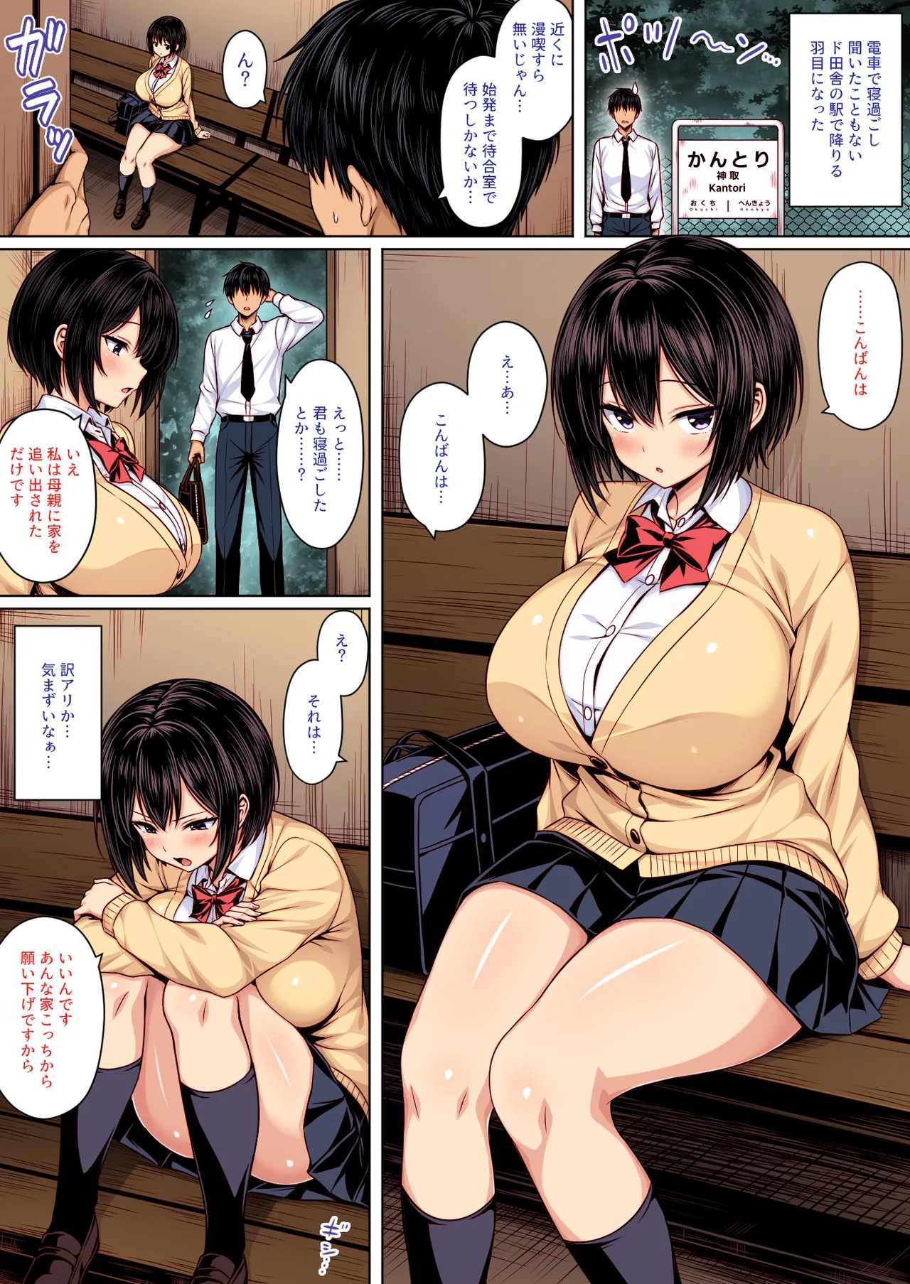 Shinya no Mujineki de Kyonyuu Iede JK Hirotta page 3 full