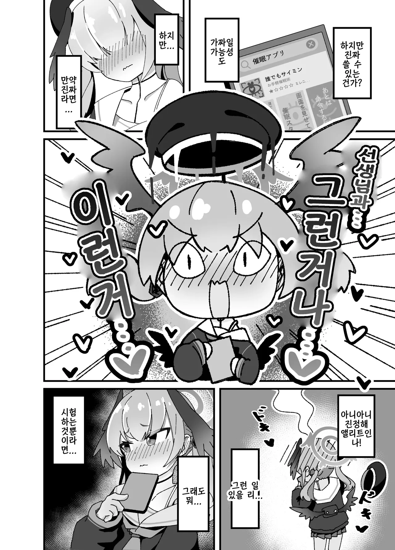 Anna Koto ya Konna Koto mo Watashi no Omou ga Mama!? | 그런 거나 이런 것도 내 뜻대로!? page 4 full