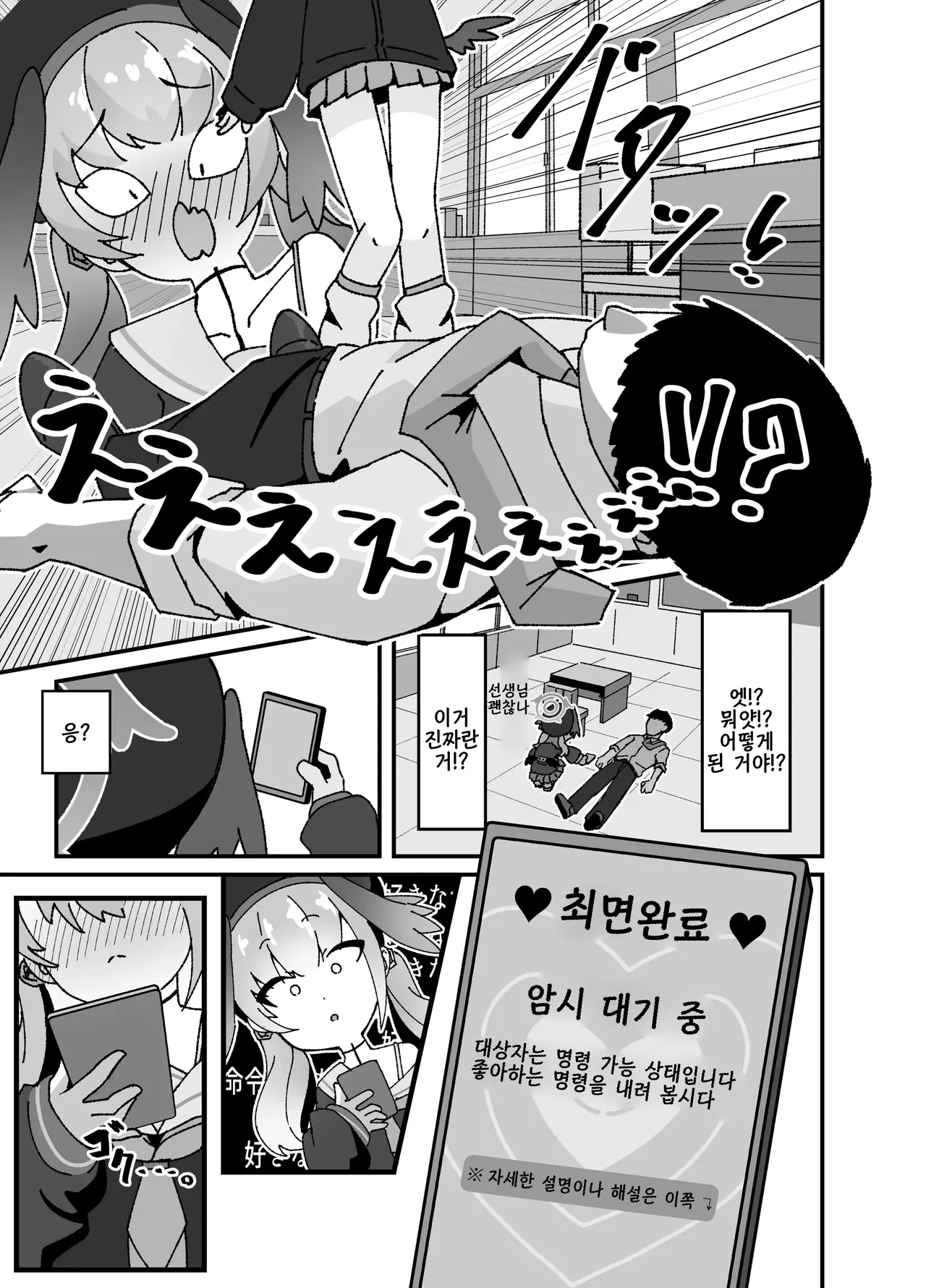 Anna Koto ya Konna Koto mo Watashi no Omou ga Mama!? | 그런 거나 이런 것도 내 뜻대로!? page 7 full