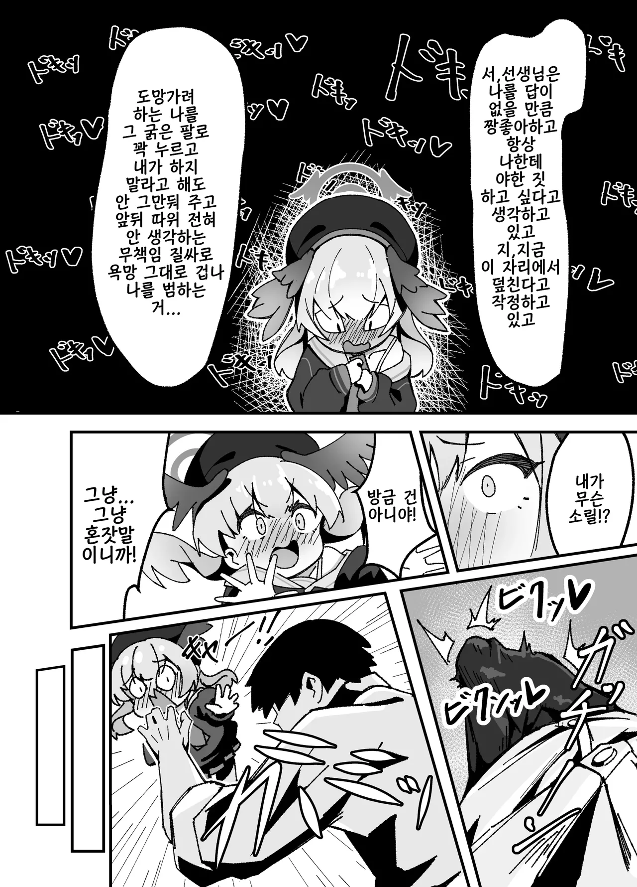 Anna Koto ya Konna Koto mo Watashi no Omou ga Mama!? | 그런 거나 이런 것도 내 뜻대로!? page 8 full