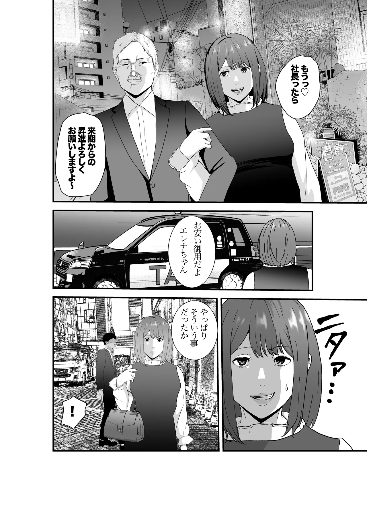 意識高い系年下課長ー完全屈服ータイパ重視の女が終わらない残業セックスで尊厳を破壊される話 page 11 full