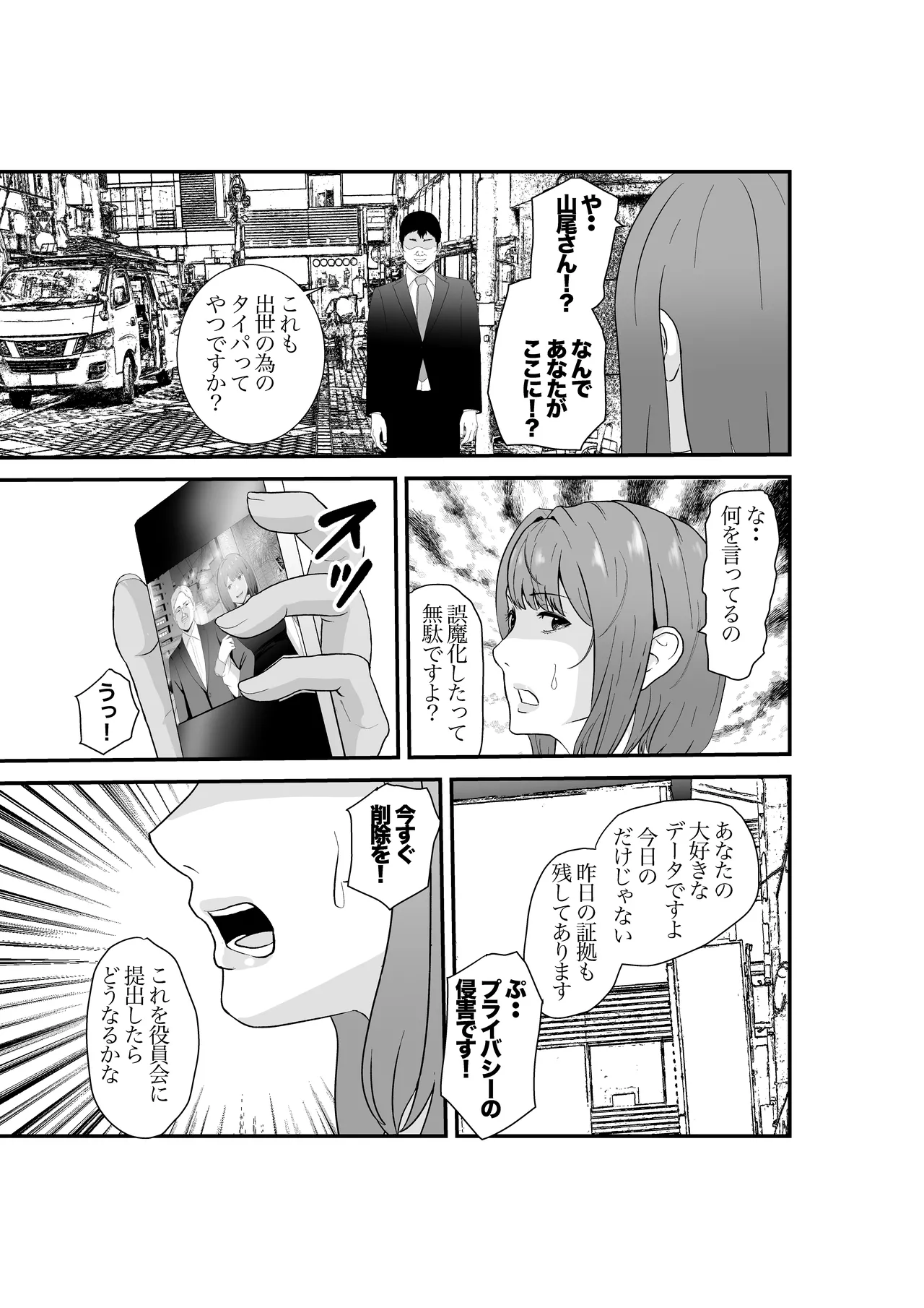 意識高い系年下課長ー完全屈服ータイパ重視の女が終わらない残業セックスで尊厳を破壊される話 page 12 full