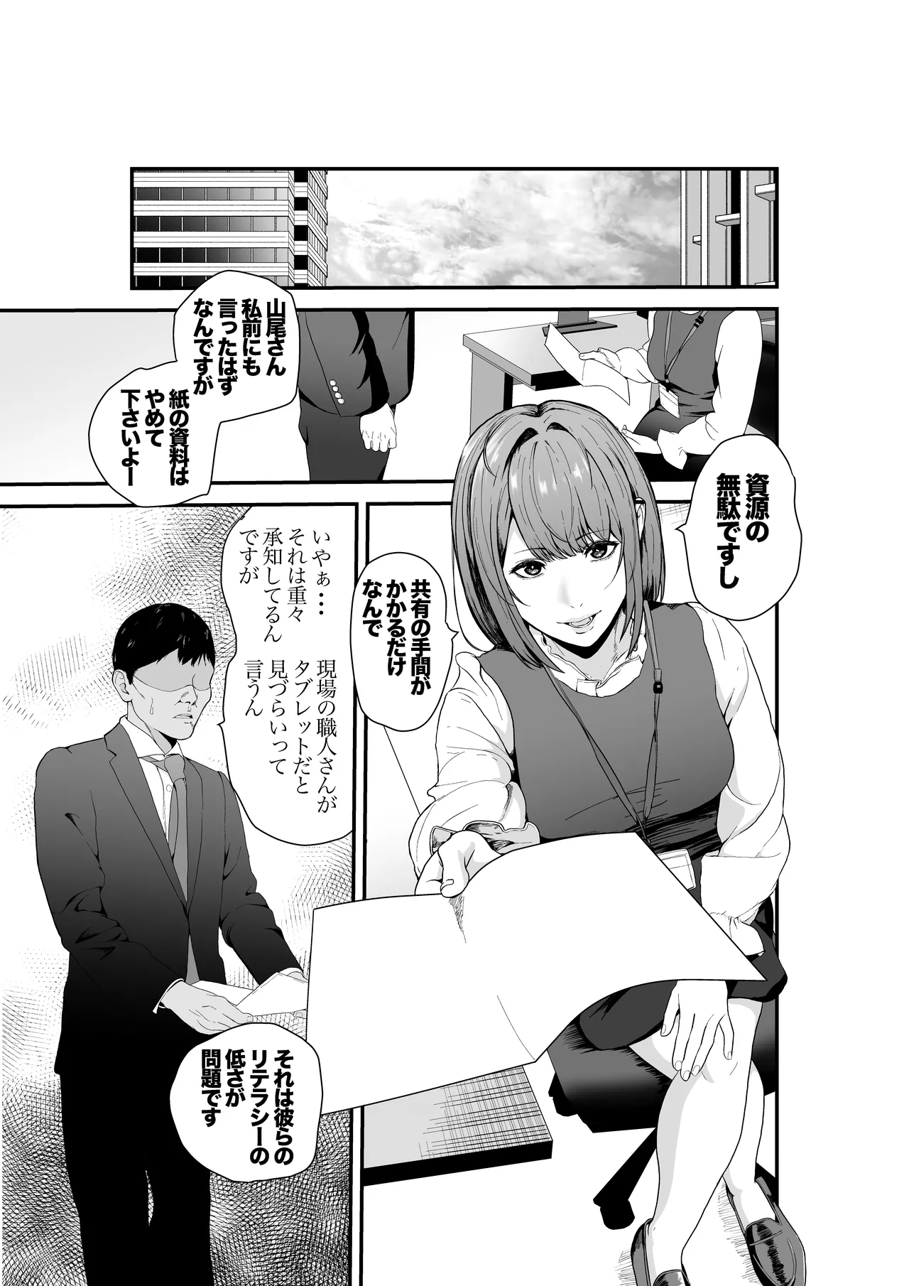 意識高い系年下課長ー完全屈服ータイパ重視の女が終わらない残業セックスで尊厳を破壊される話 page 2 full