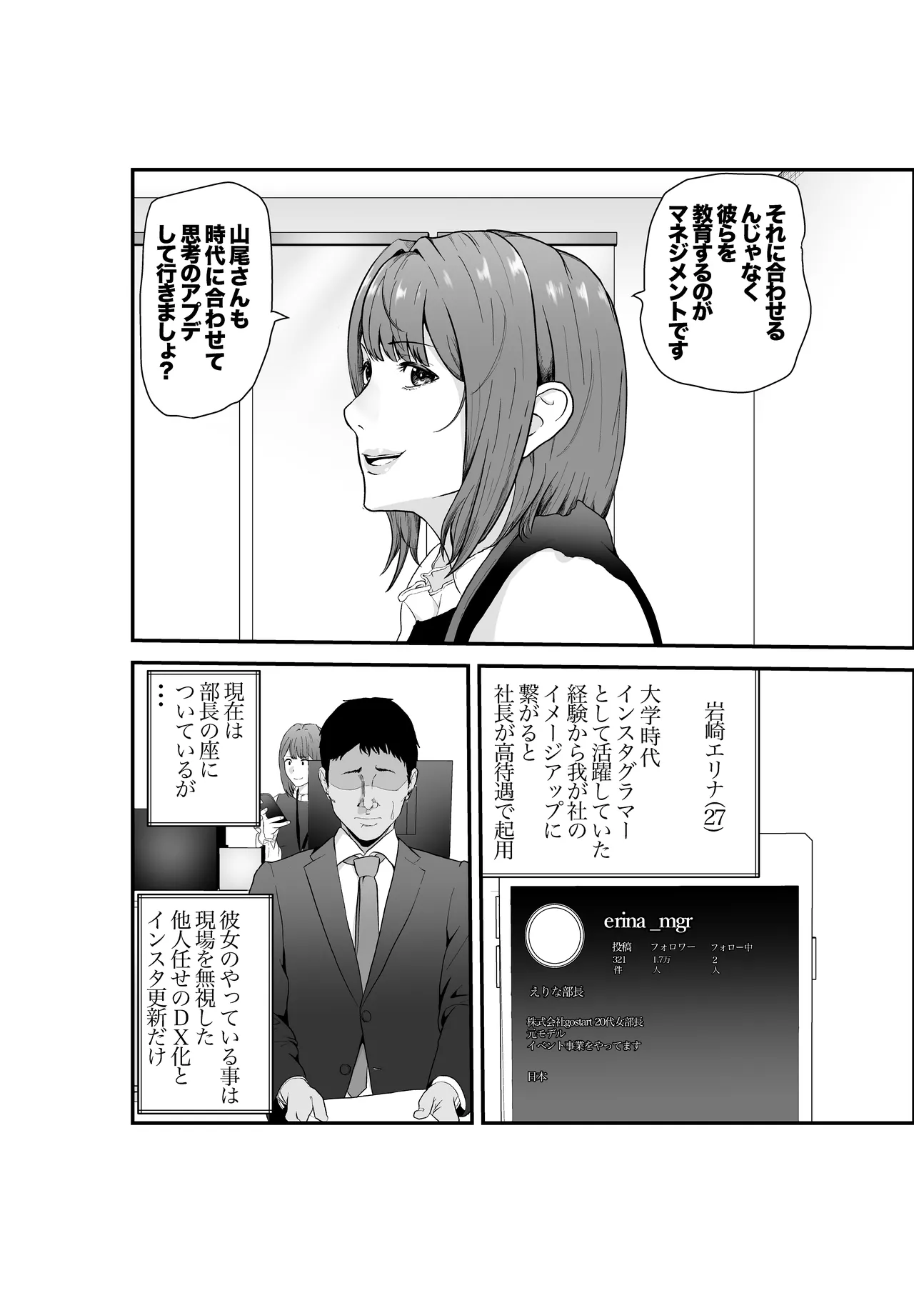 意識高い系年下課長ー完全屈服ータイパ重視の女が終わらない残業セックスで尊厳を破壊される話 page 3 full