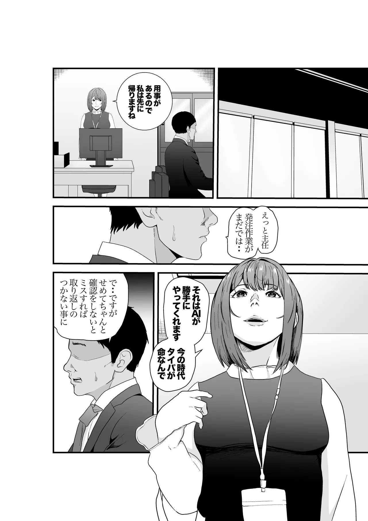 意識高い系年下課長ー完全屈服ータイパ重視の女が終わらない残業セックスで尊厳を破壊される話 page 5 full