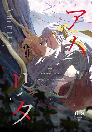 [Koyomania] Amrita (Tensei Oujo to Tensai Reijou no Mahou Kakumei) [Digital] [Koyomania] cover