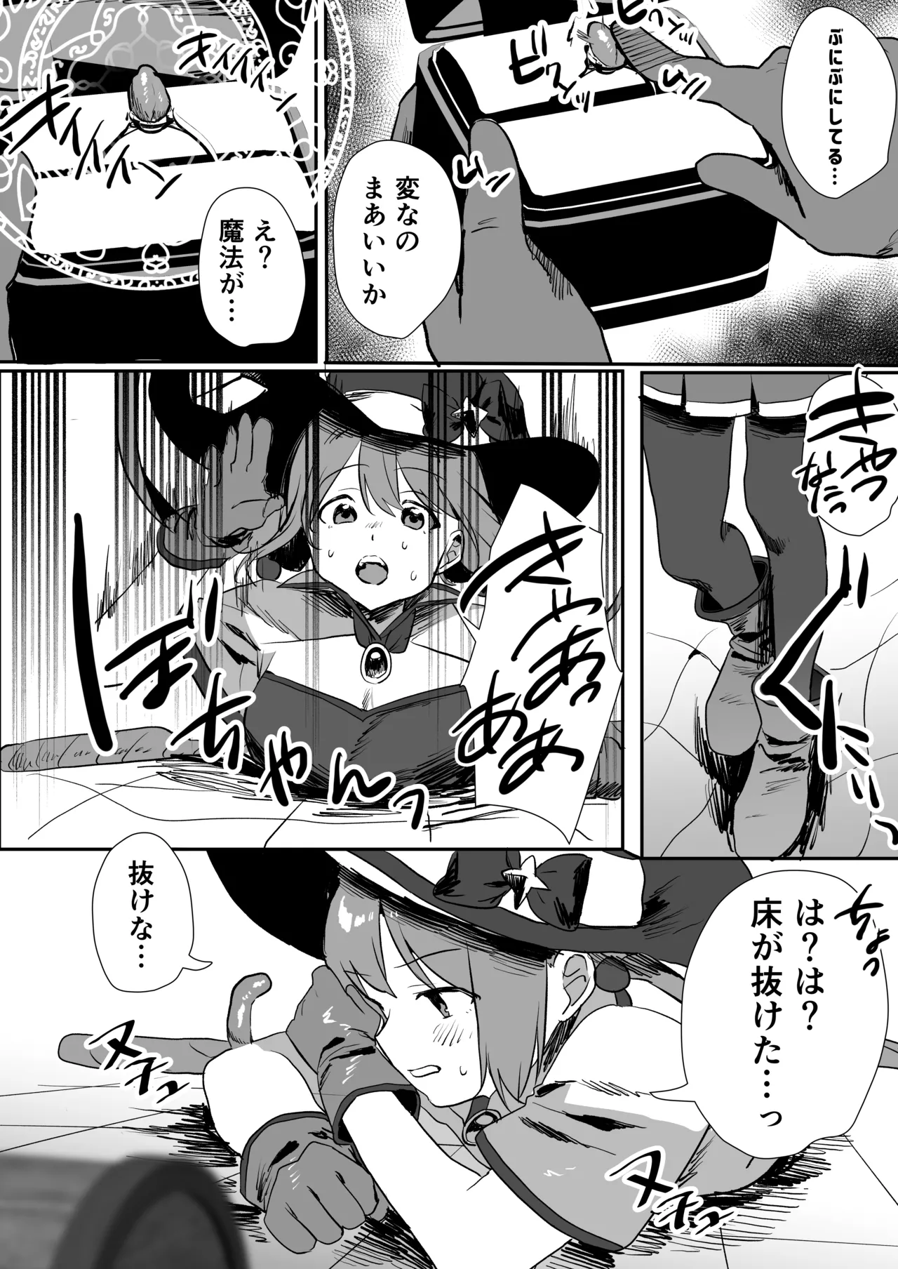 感覚ないって本当ですか！? page 9 full