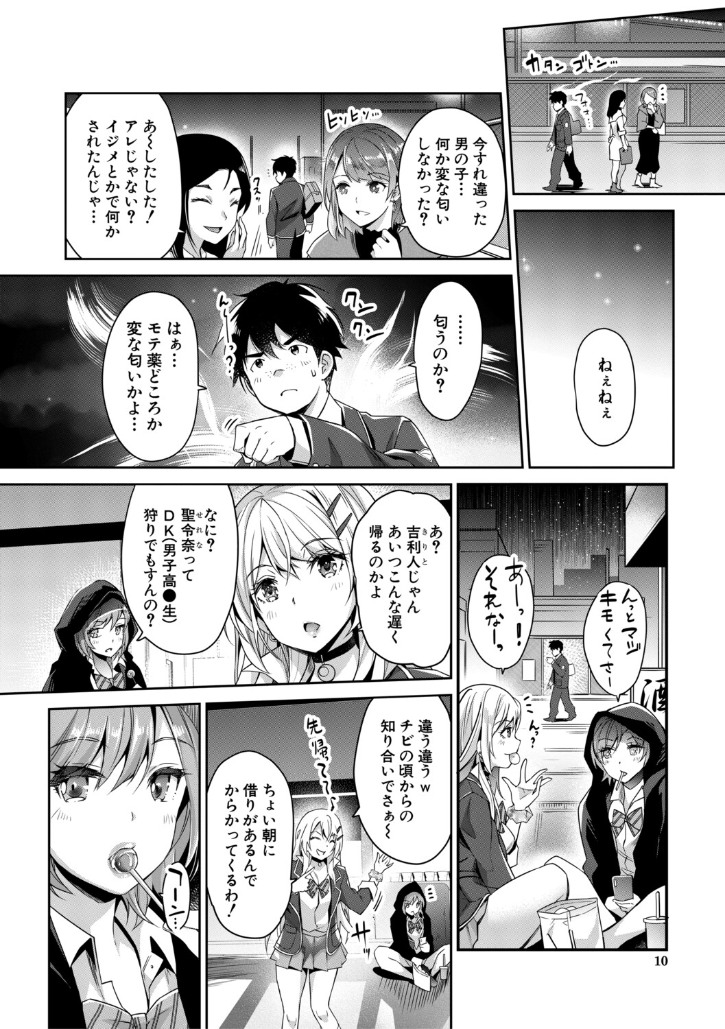 Gal wa Gyaku Rape o Yamerarenai! page 11 full