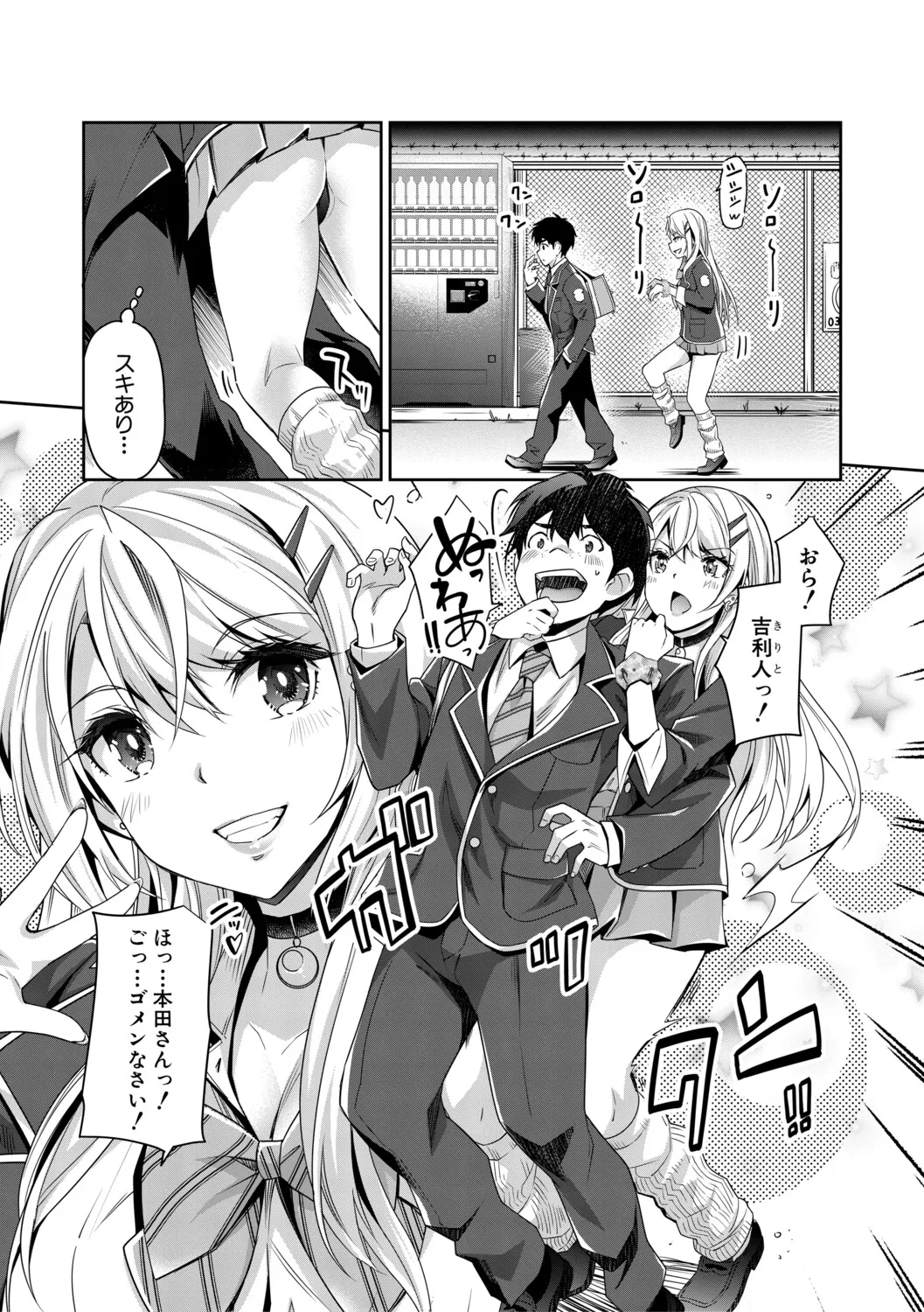 Gal wa Gyaku Rape o Yamerarenai! page 12 full