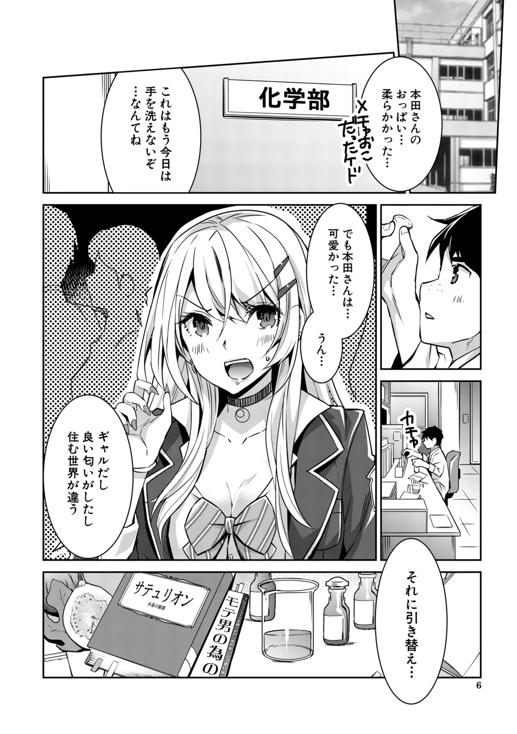 Gal wa Gyaku Rape o Yamerarenai! page 7 full