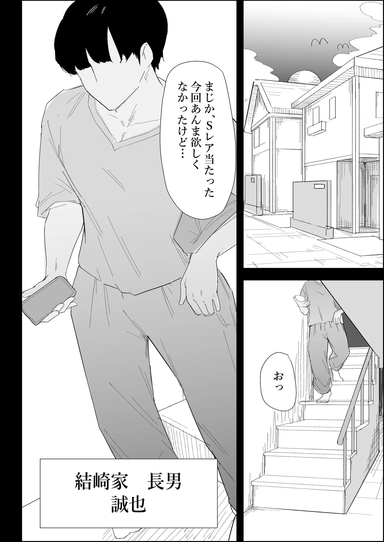 ie no huuki ha midare teru！- zitubo henn- page 2 full