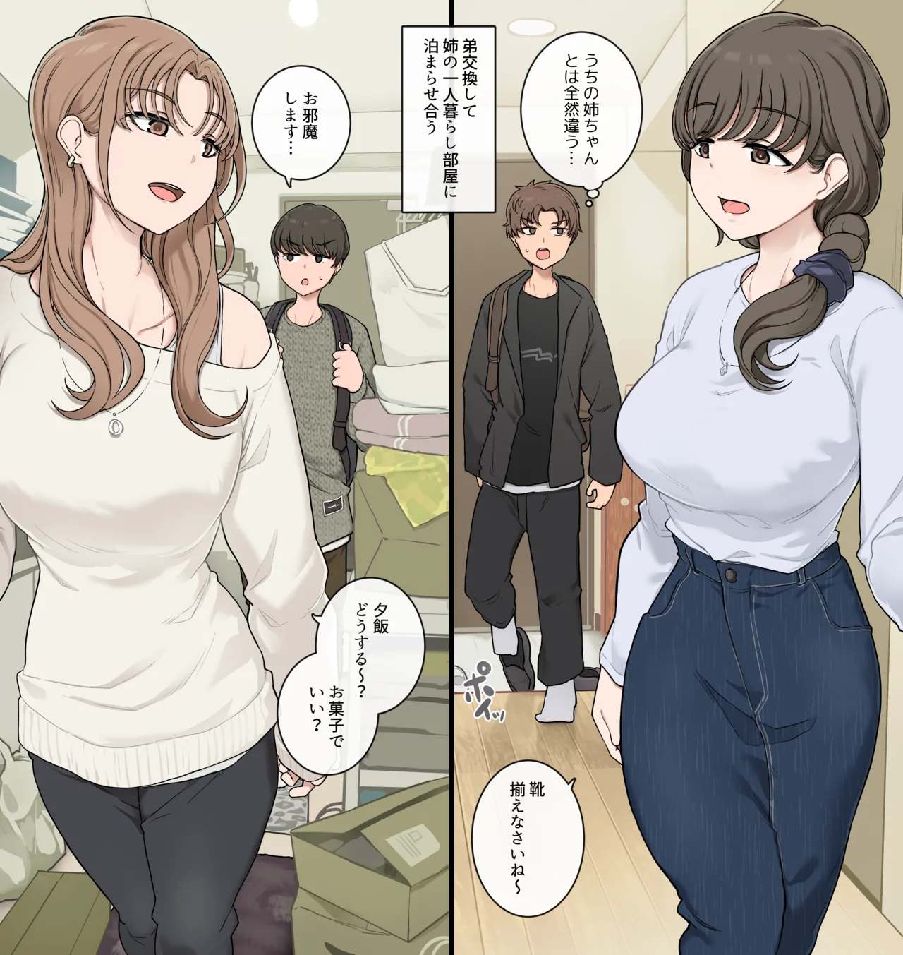 Ototo kokan shite ane heya ni tomara se au page 1 full