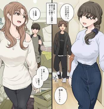 [Wakamatsu] Ototo kokan shite ane heya ni tomara se au cover