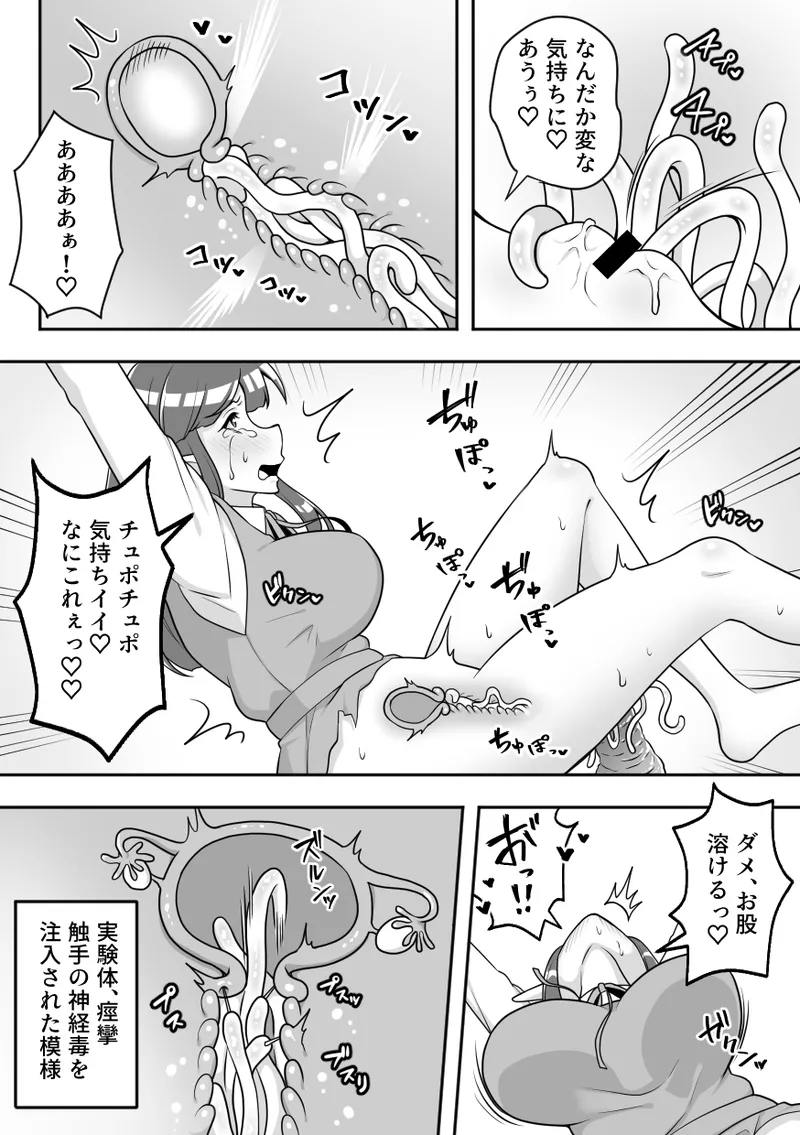 Konchuu Kenkyuujo page 12 full