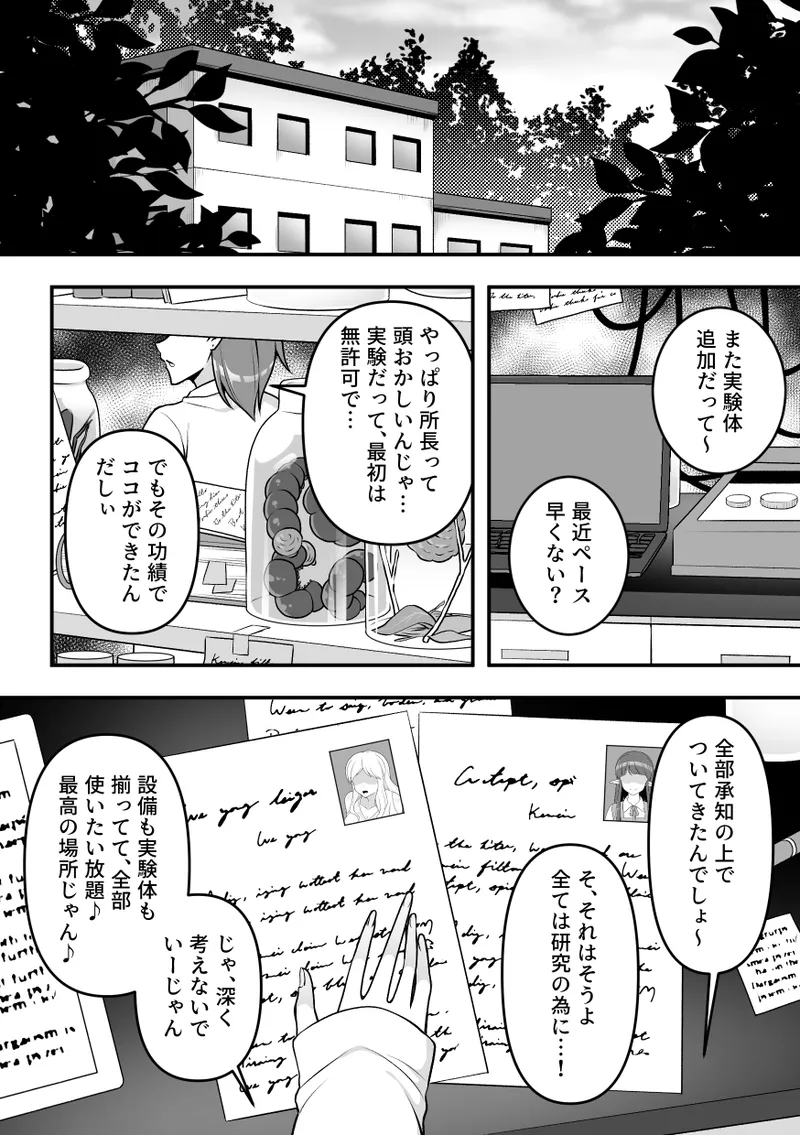 Konchuu Kenkyuujo page 2 full