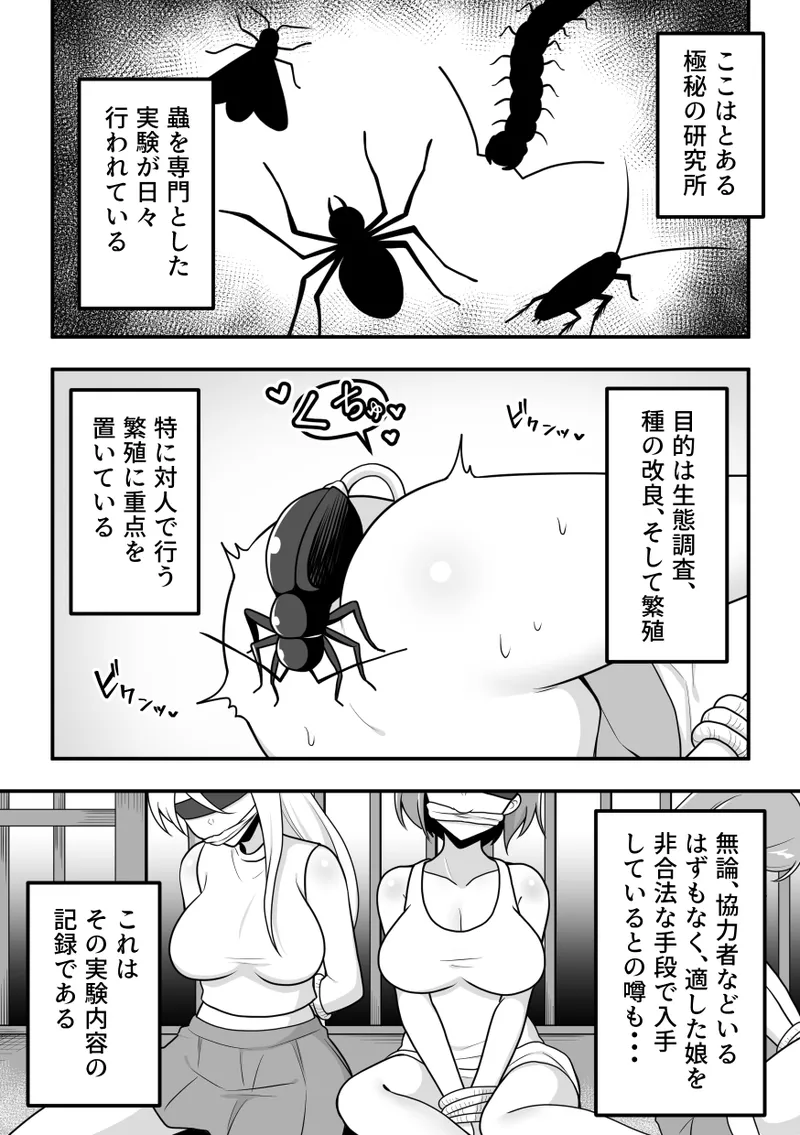 Konchuu Kenkyuujo page 3 full