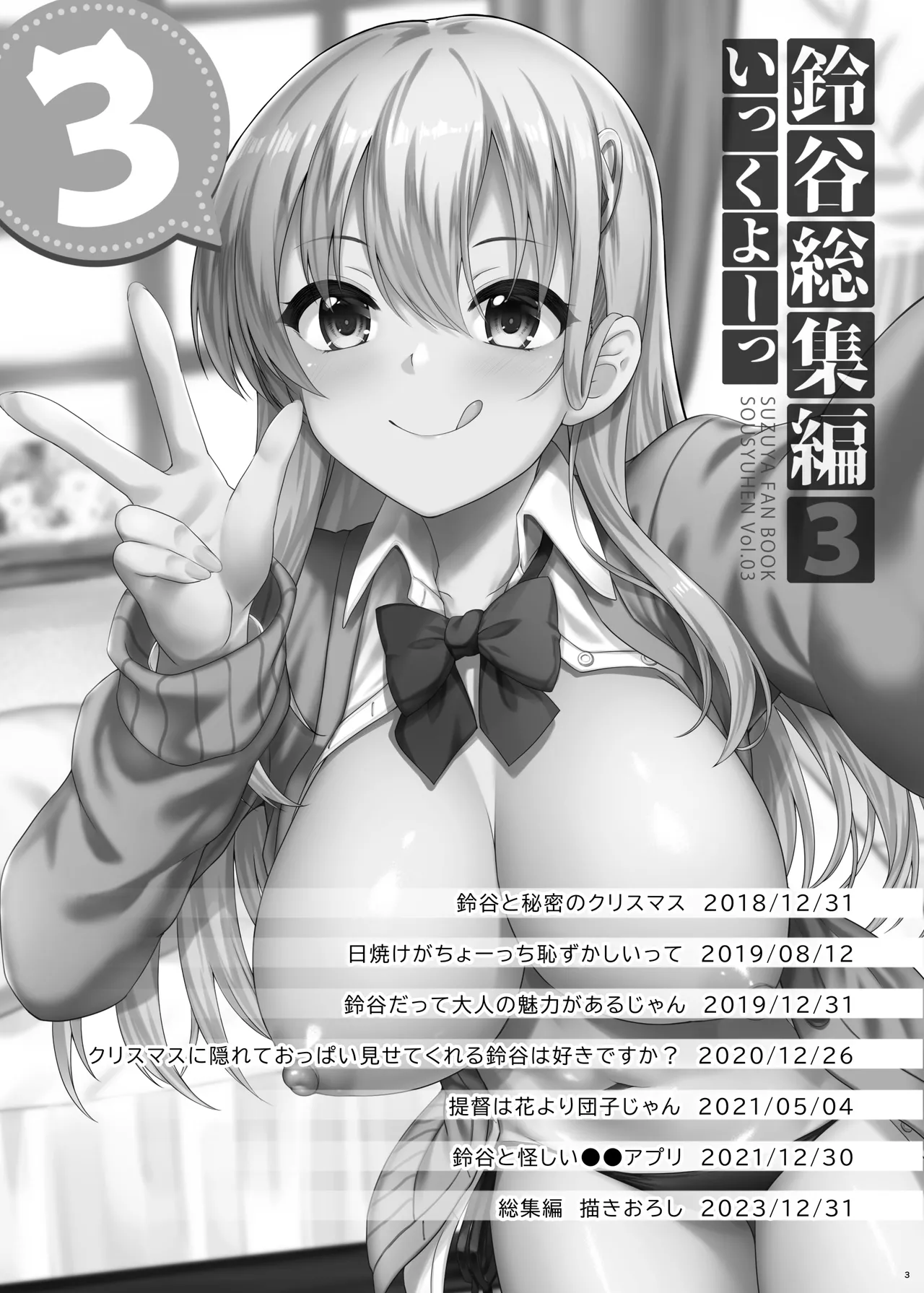 Suzuya Soushuuhen 3 Ikkuyo~ page 2 full