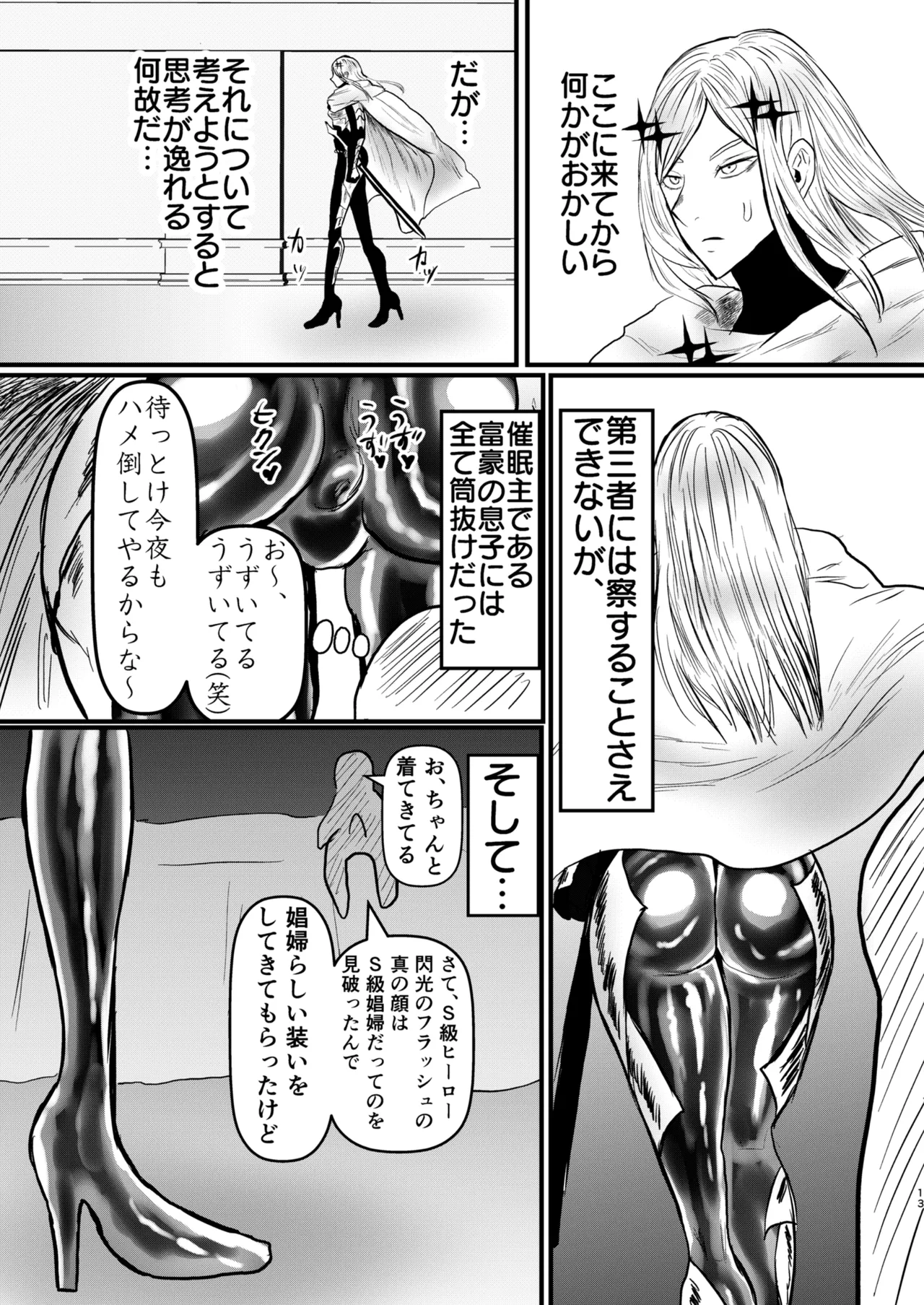 エロジャリに狙われた閃光剣士 page 12 full