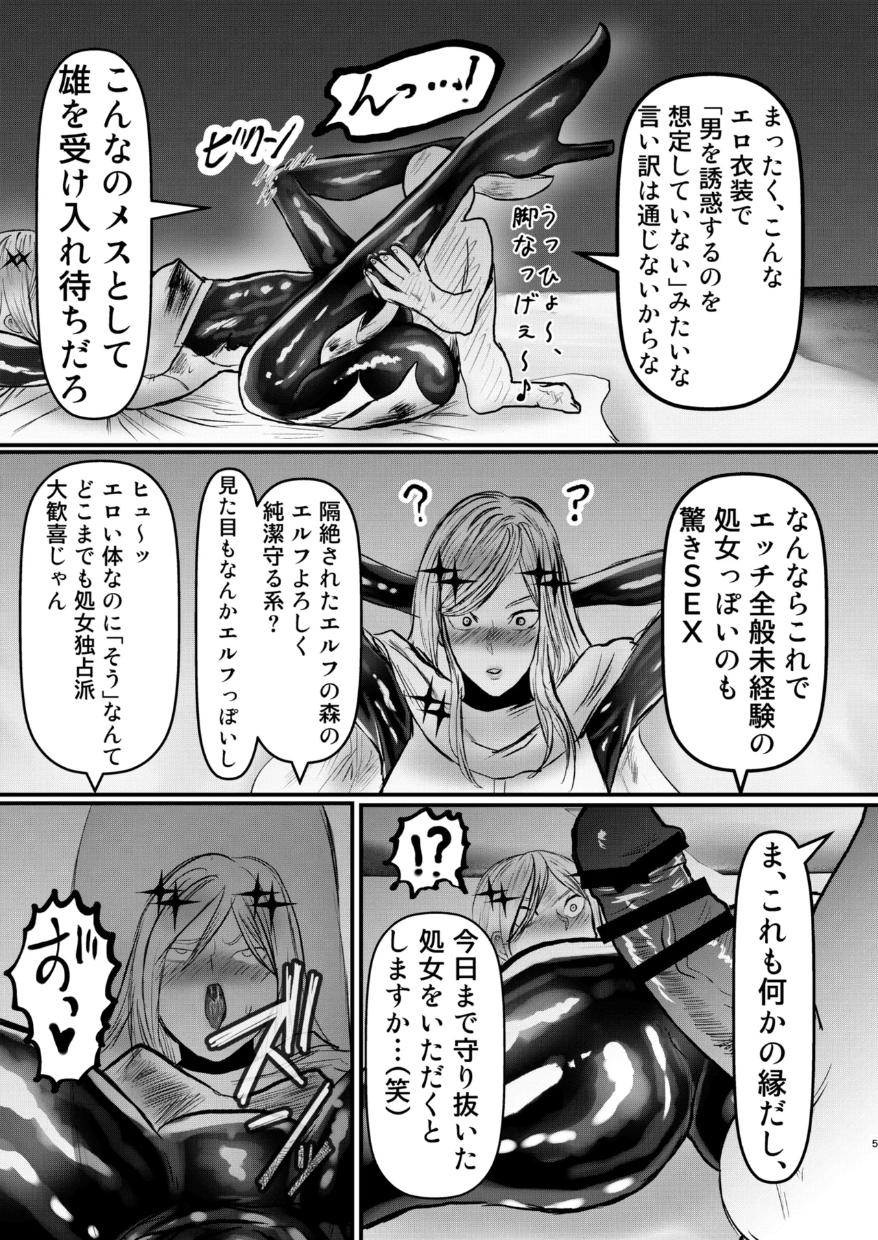 エロジャリに狙われた閃光剣士 page 4 full