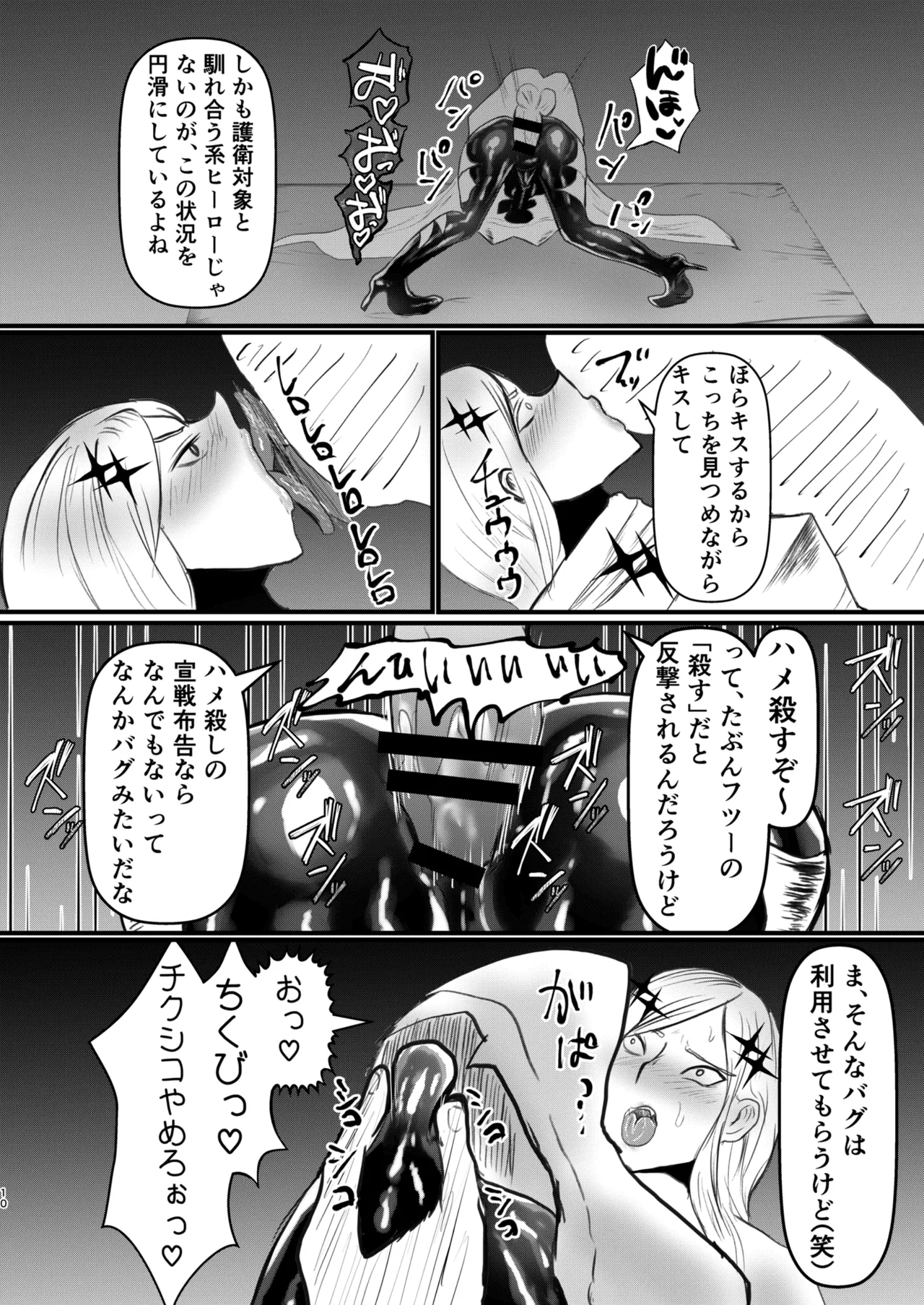エロジャリに狙われた閃光剣士 page 9 full