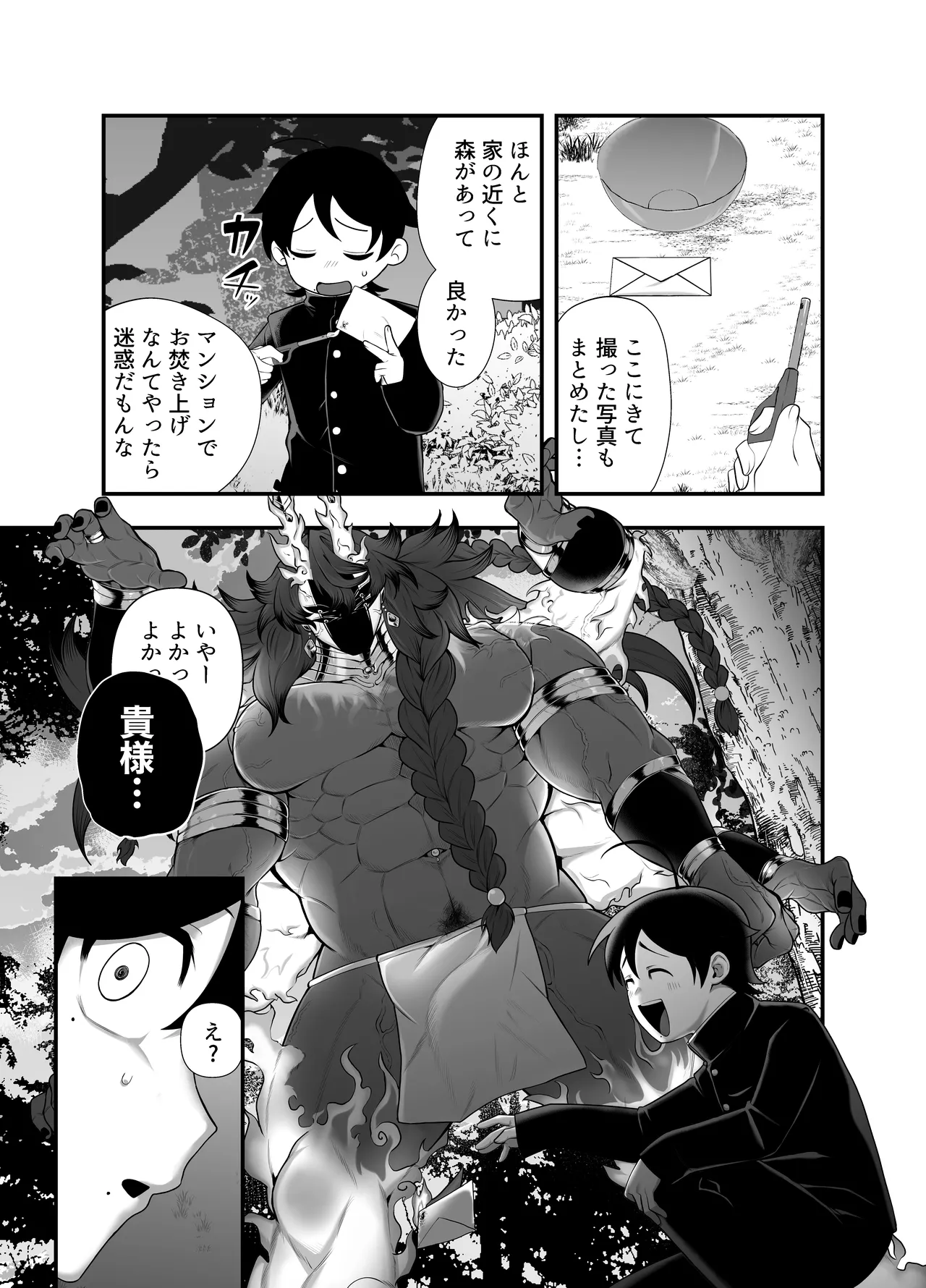 祟られた！ page 10 full