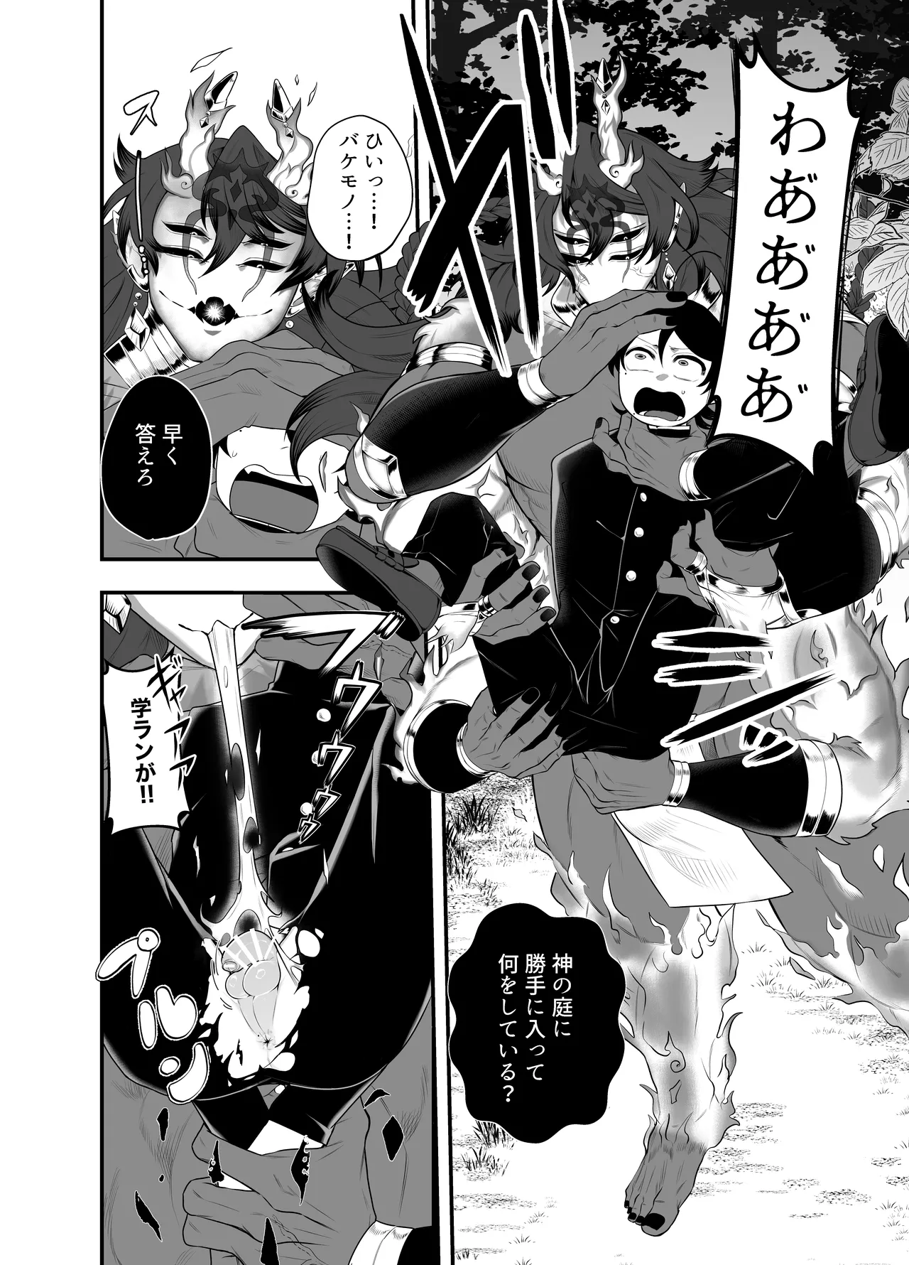 祟られた！ page 11 full