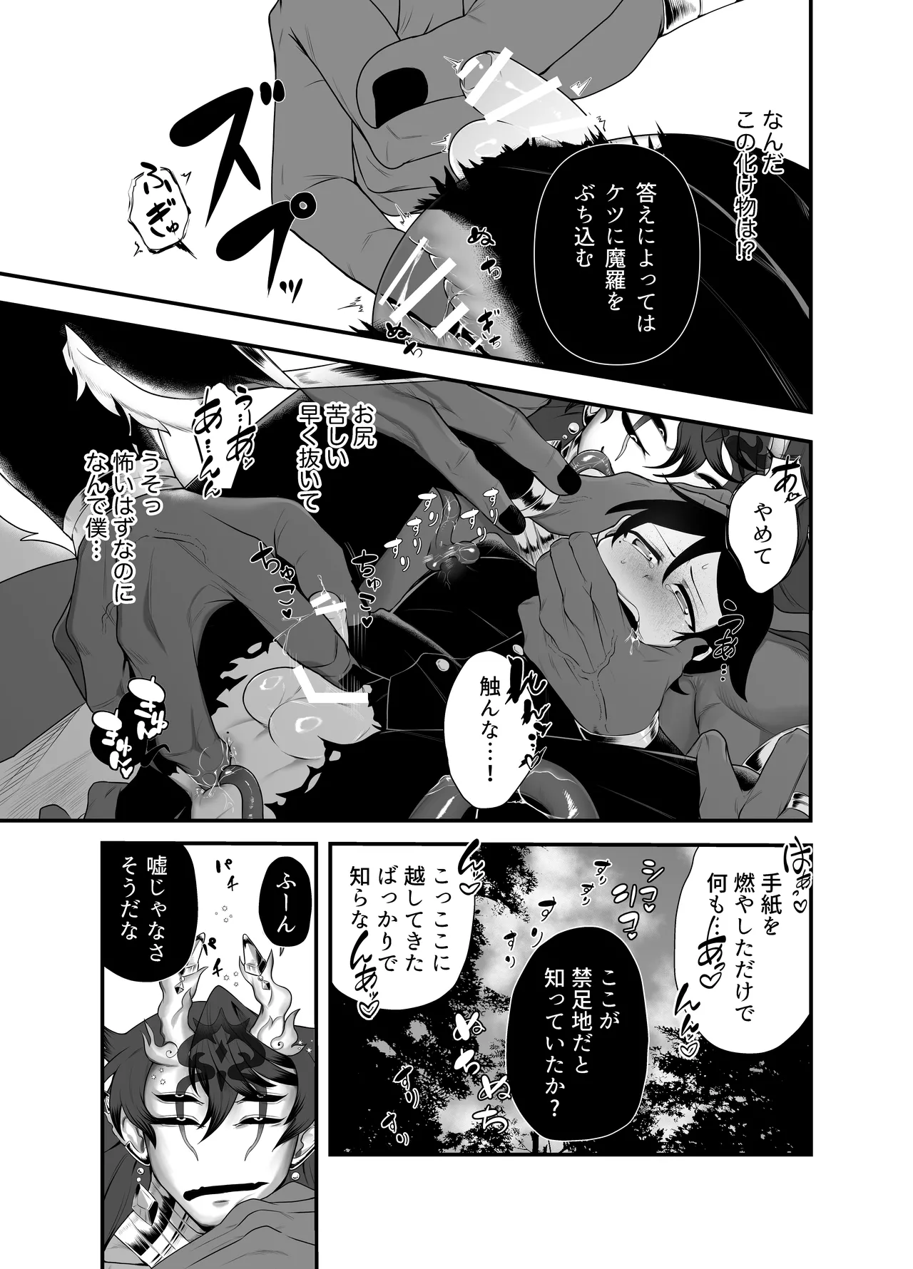 祟られた！ page 12 full