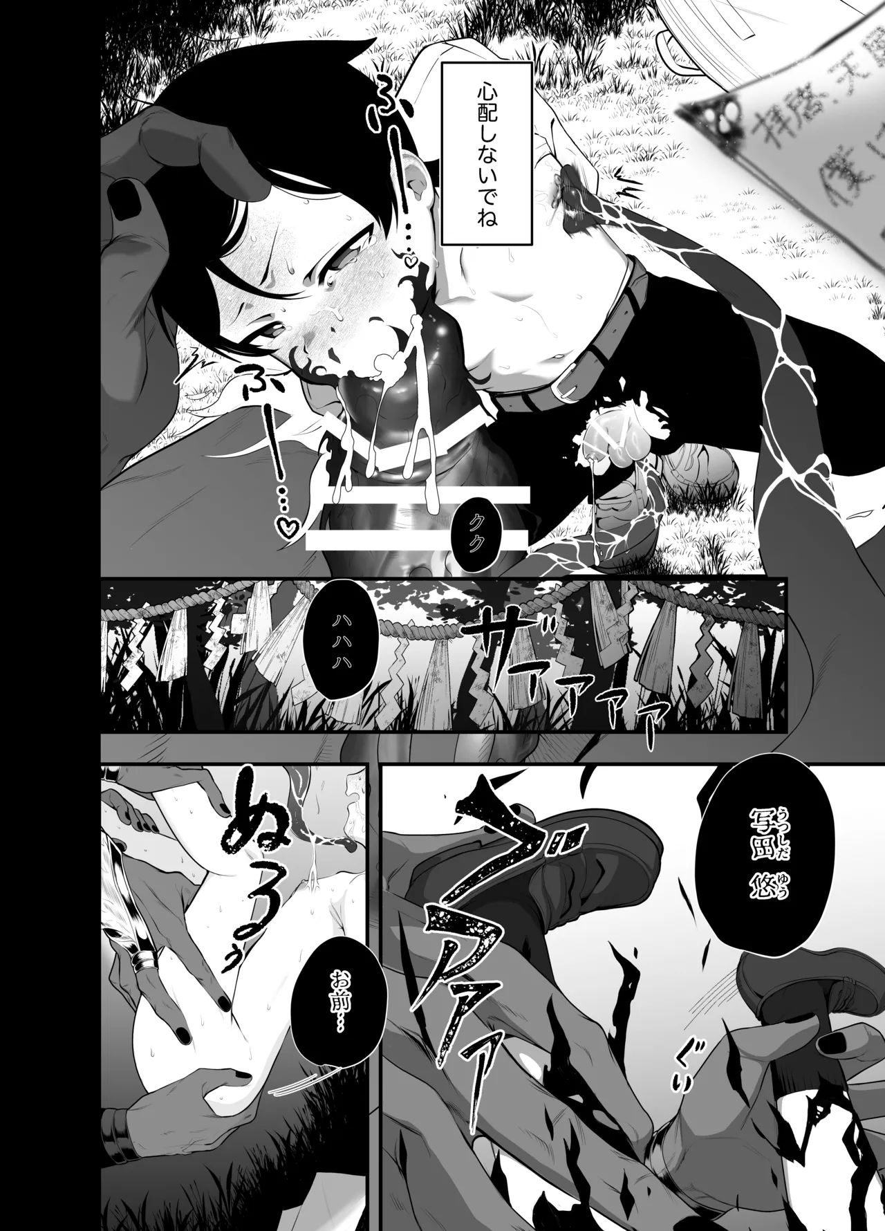 祟られた！ page 3 full