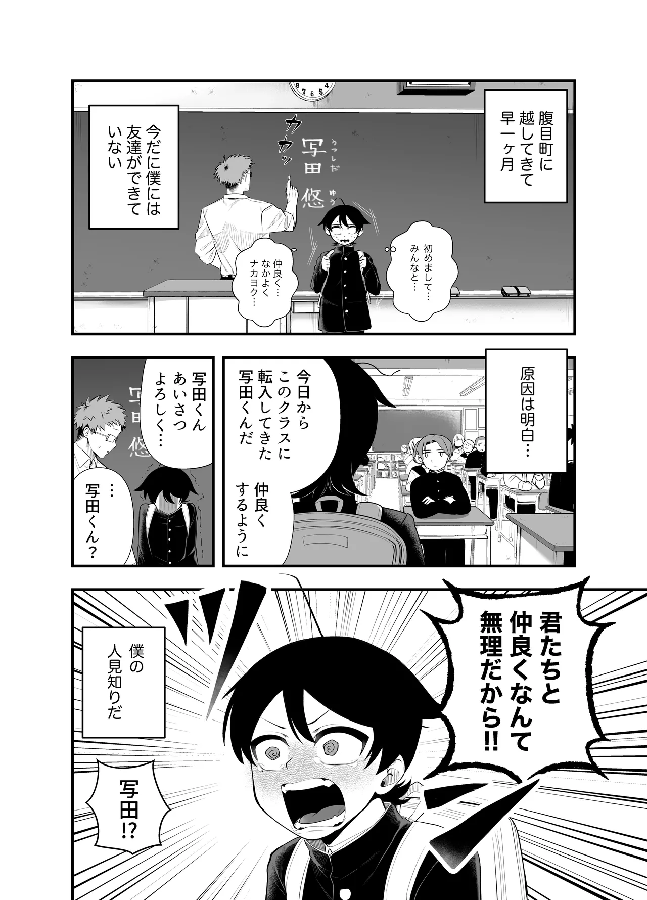 祟られた！ page 5 full