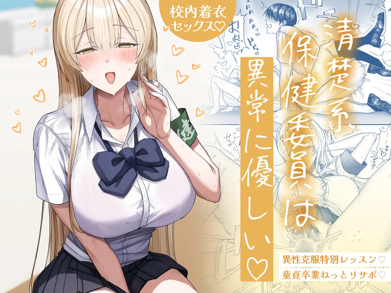 清楚系保健委員は異常に優しい page 1 full