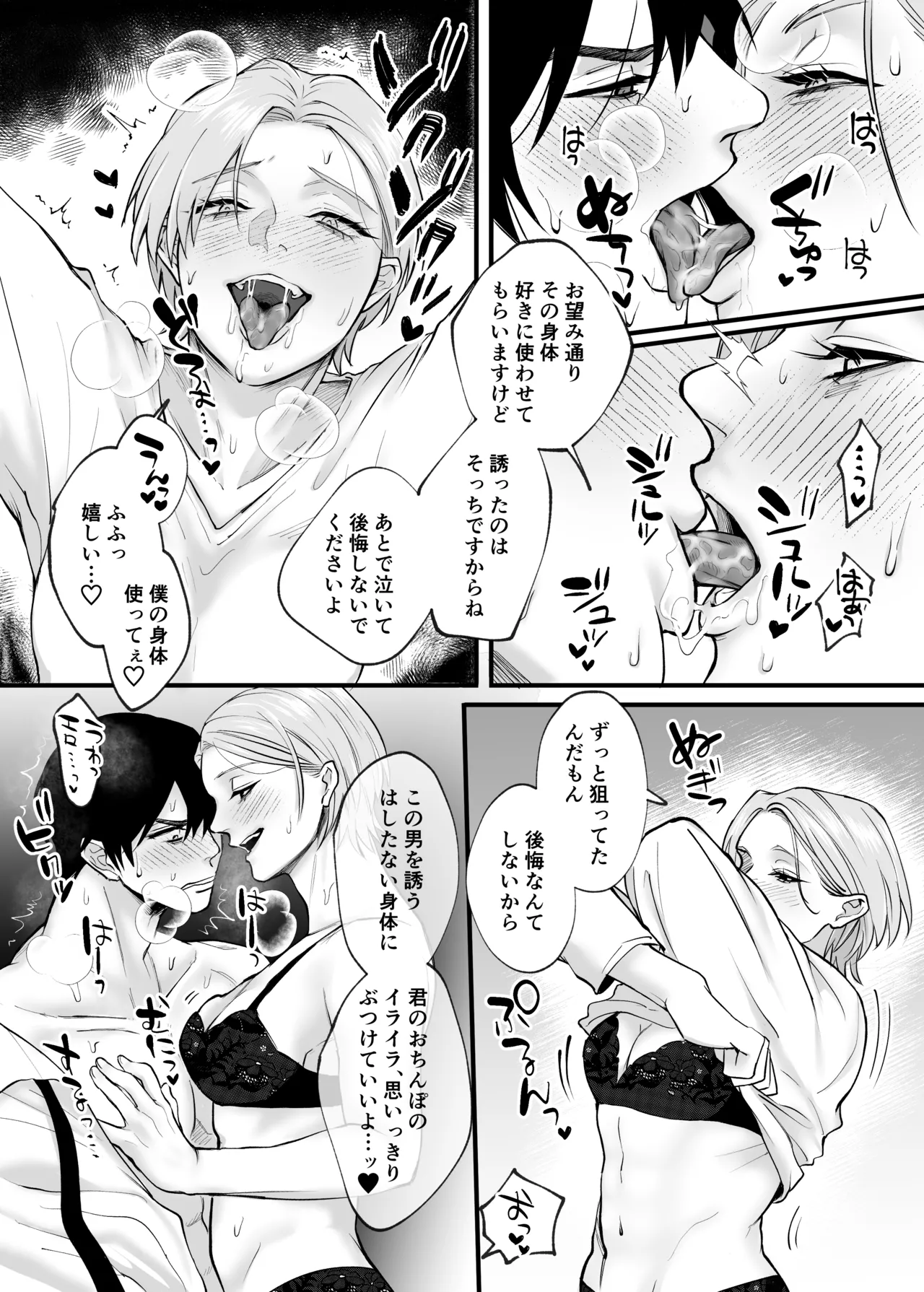 肉欲～年下男子の性欲舐めてもらっちゃ困ります～ page 12 full