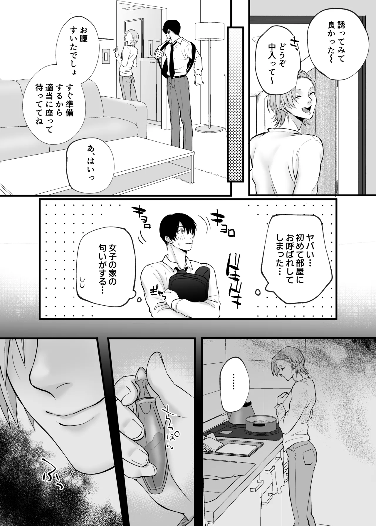 肉欲～年下男子の性欲舐めてもらっちゃ困ります～ page 5 full