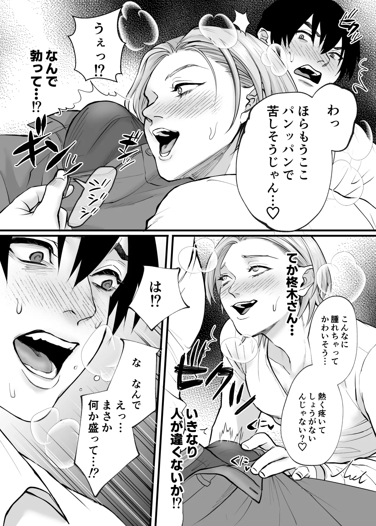 肉欲～年下男子の性欲舐めてもらっちゃ困ります～ page 9 full