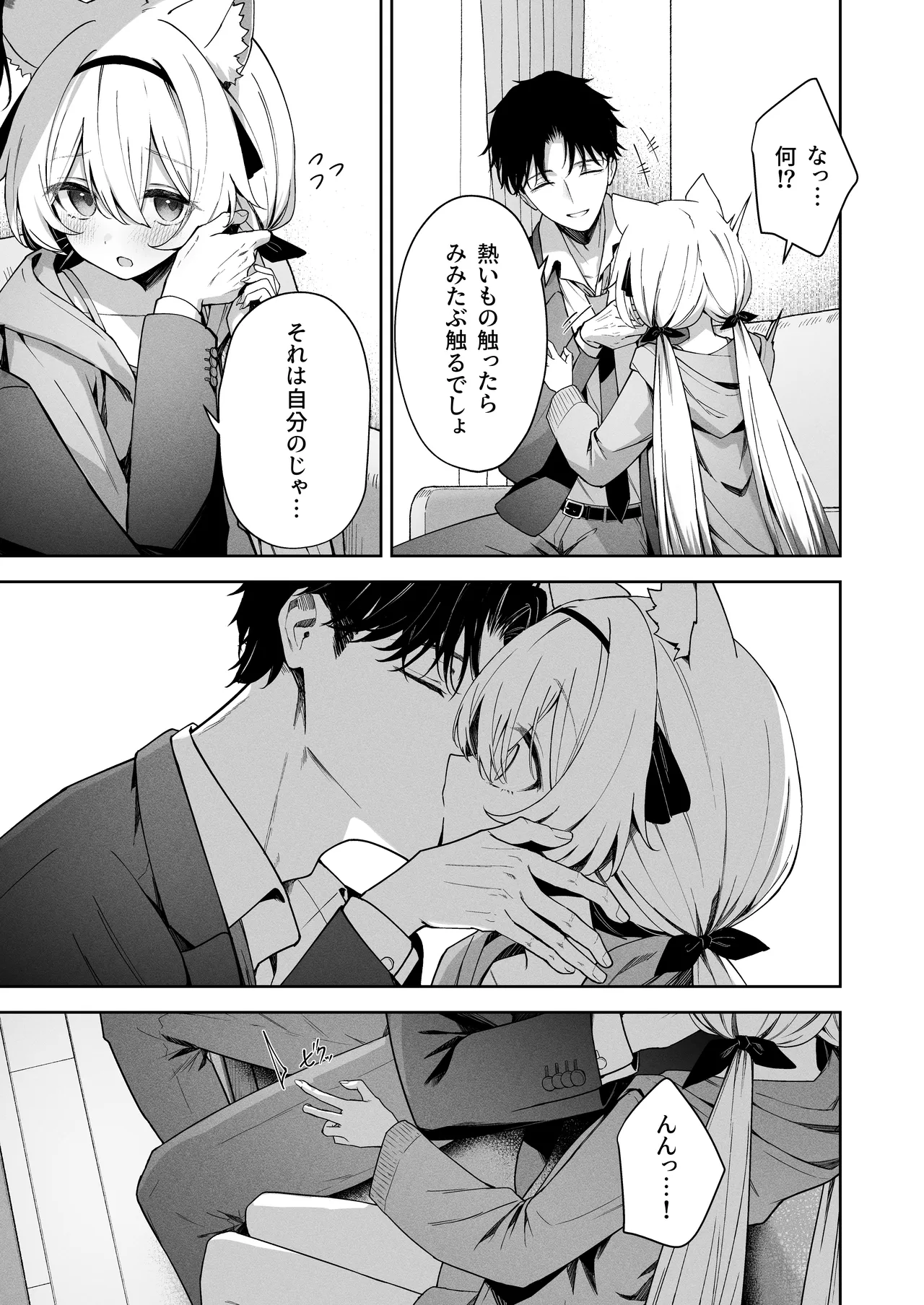 アニマルシンドローム page 11 full