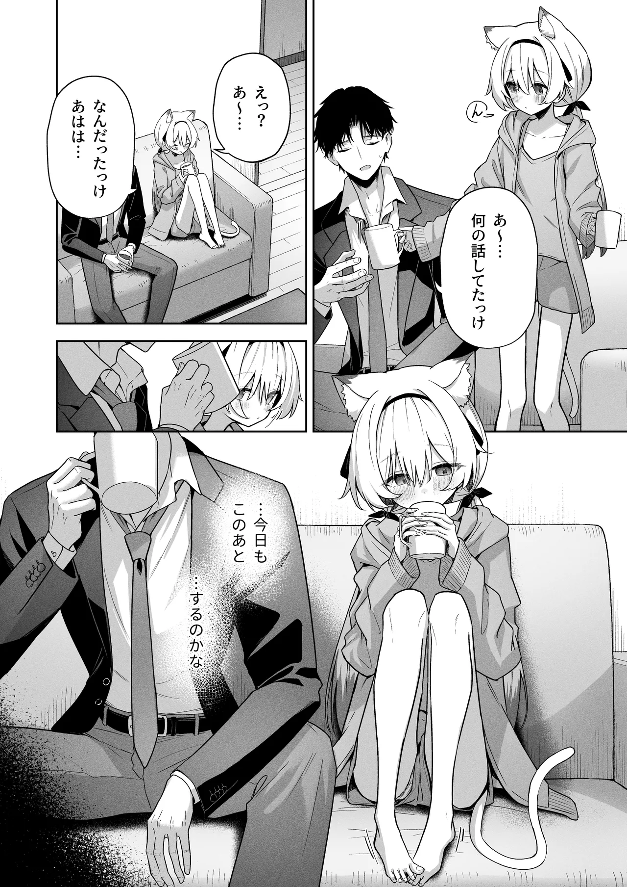 アニマルシンドローム page 6 full