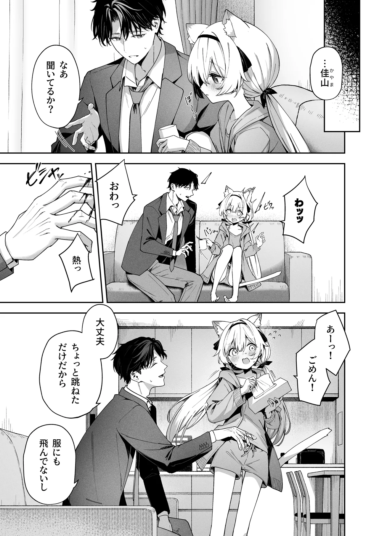 アニマルシンドローム page 9 full