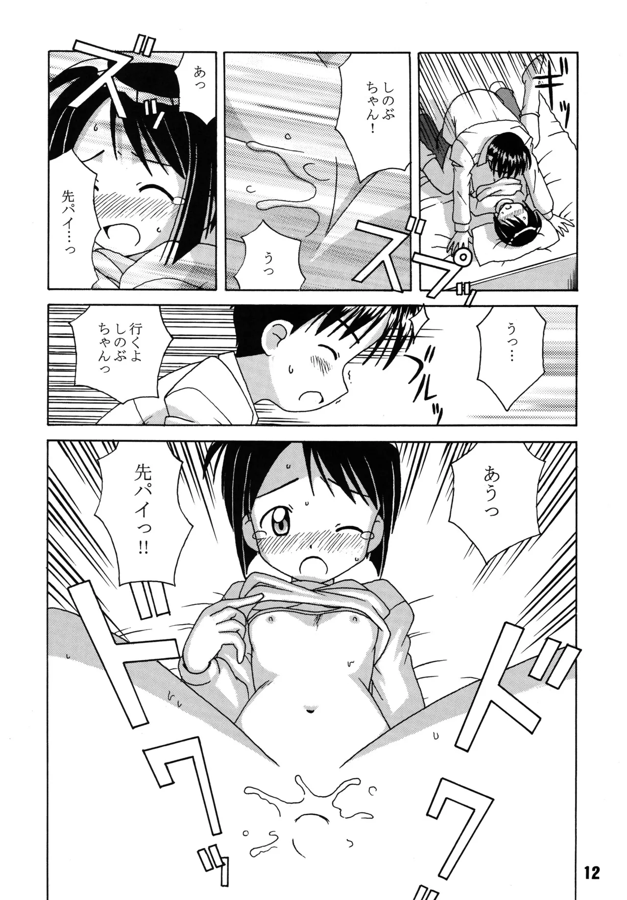 Love Shino page 11 full