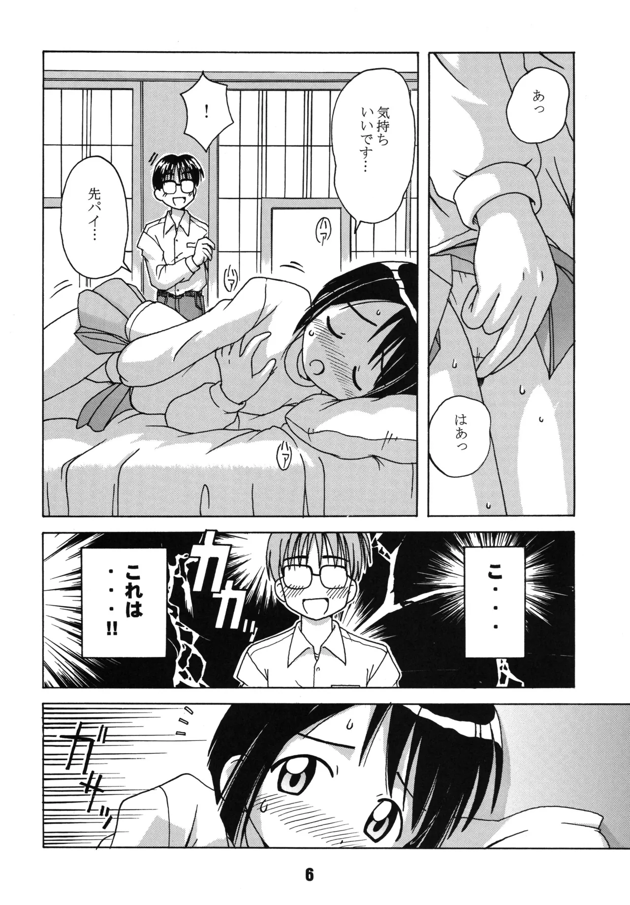 Love Shino page 5 full