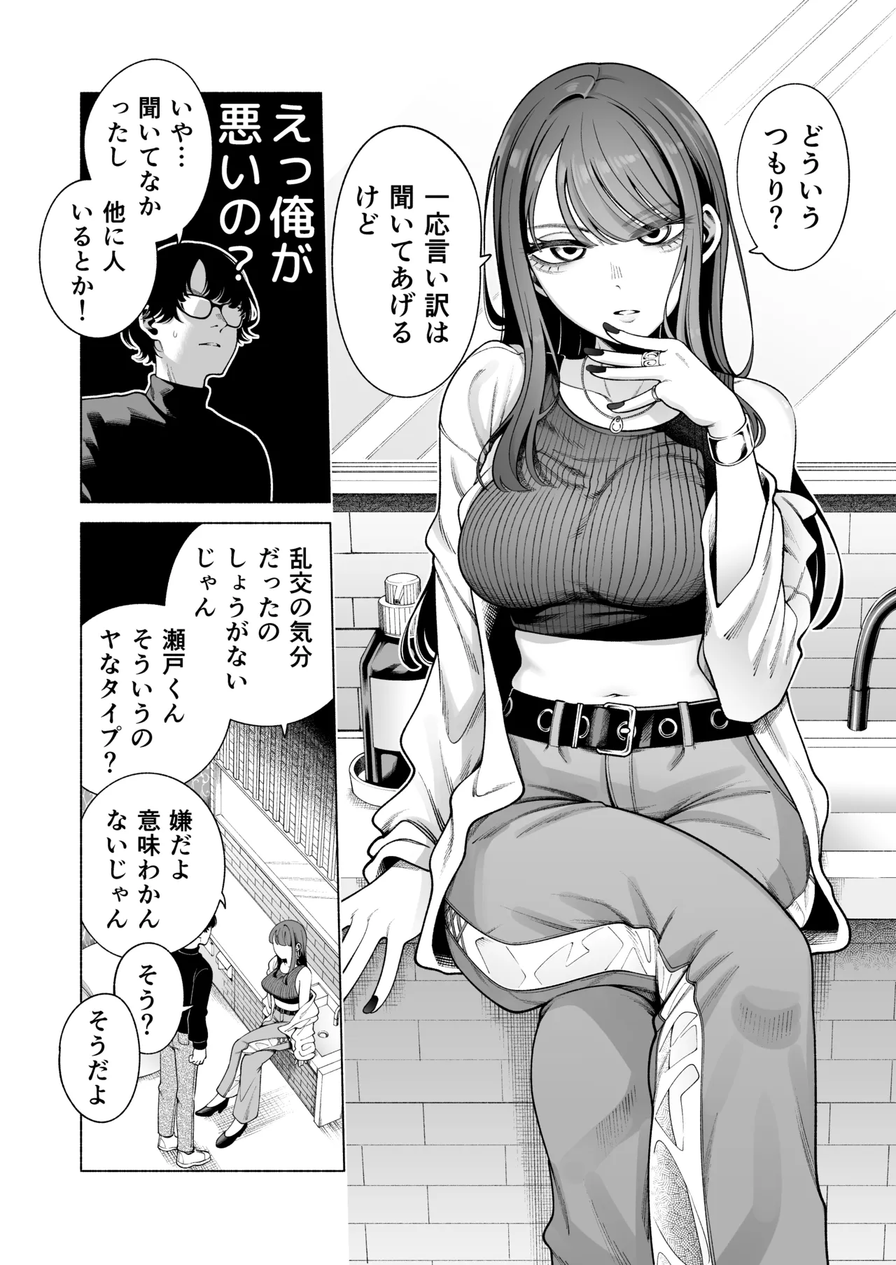 Love ja Nakereba Hame Houdai 2 page 7 full
