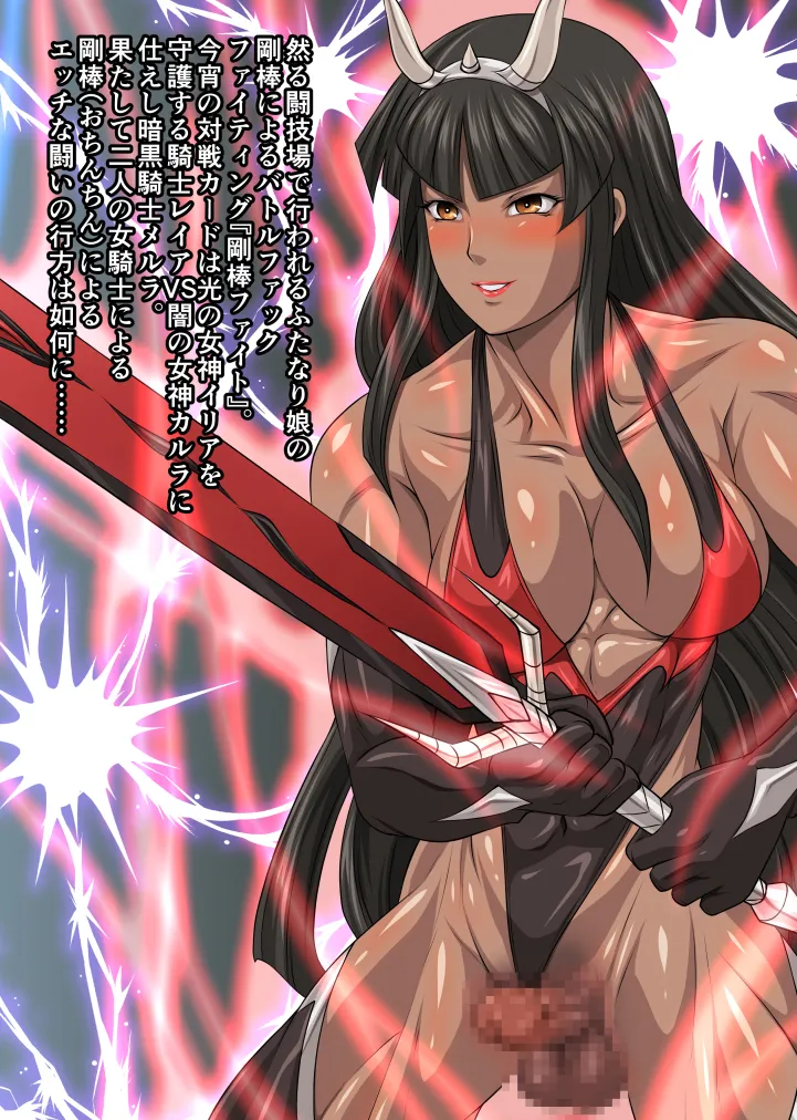 Futa x Futa Fighting Round.1 page 2 full