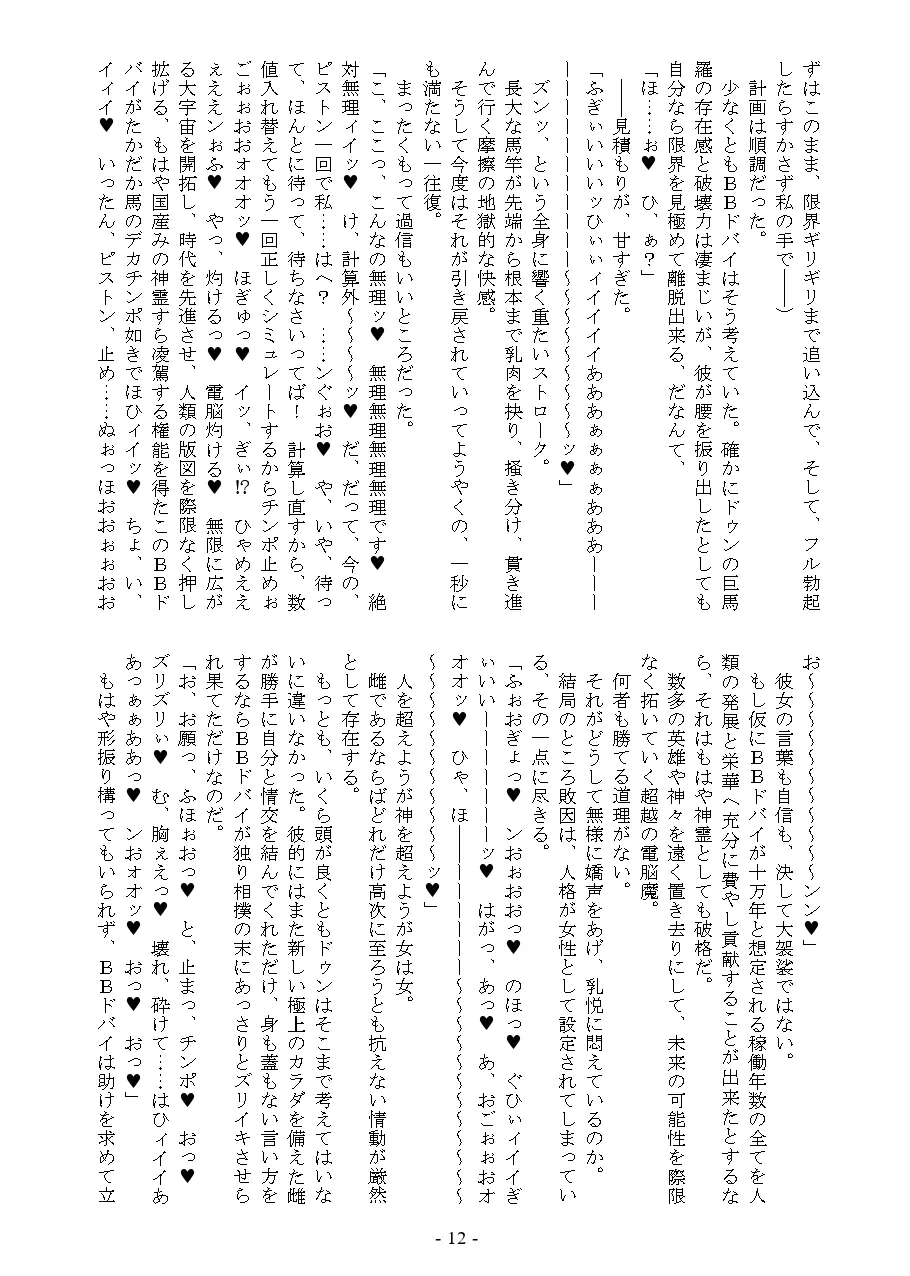 Dennou Usagi wa Takeki Hakuba no Yume o Miru ka? page 12 full
