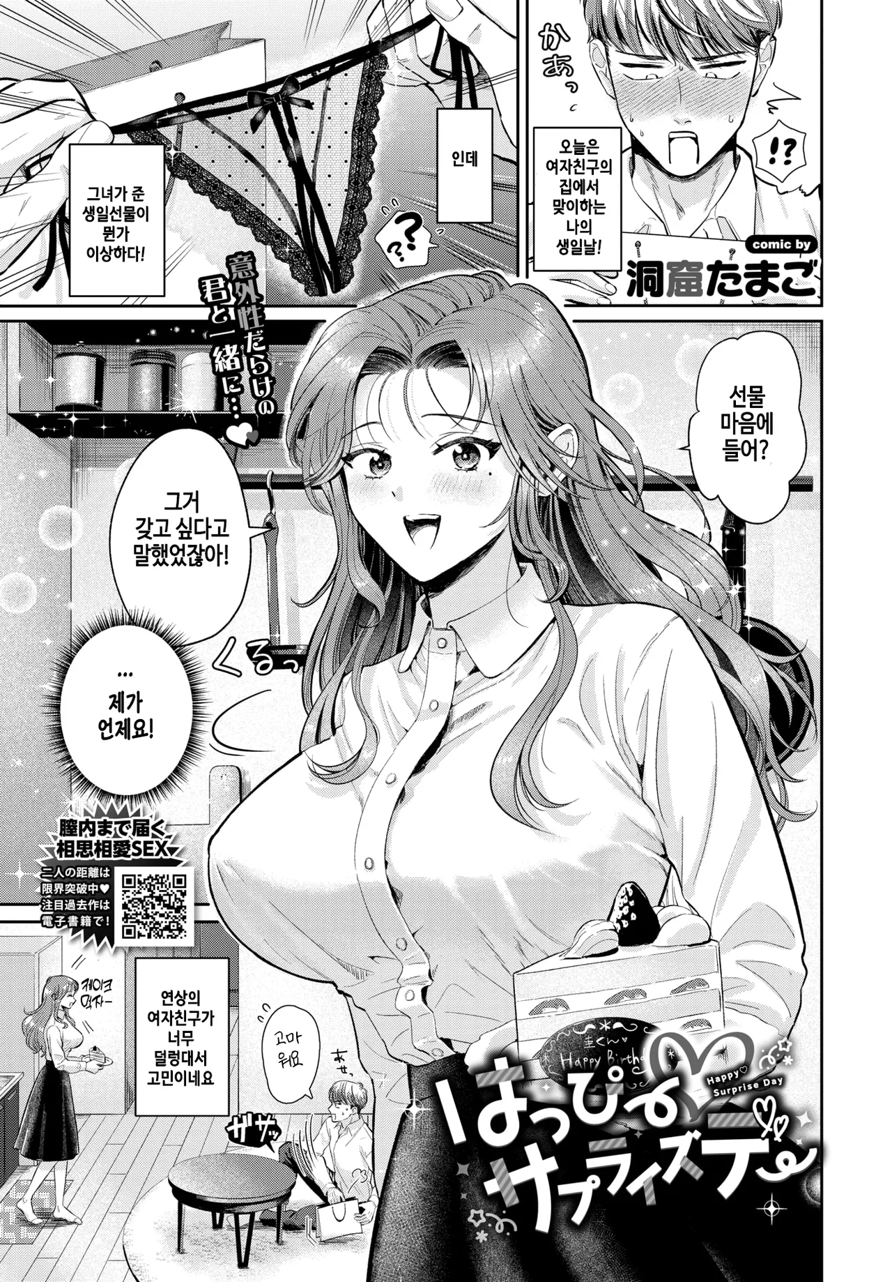 Happy♡ Surprise day page 1 full