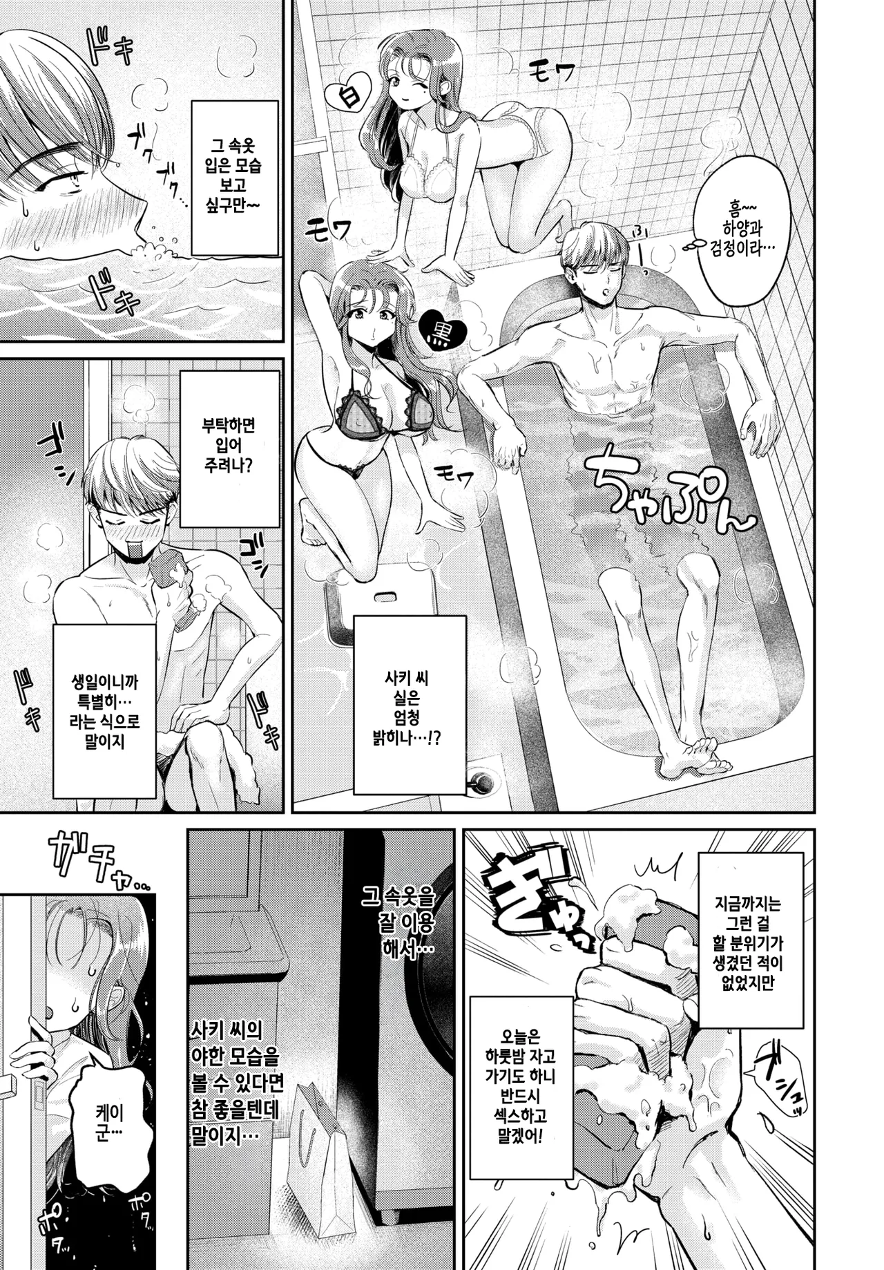 Happy♡ Surprise day page 3 full