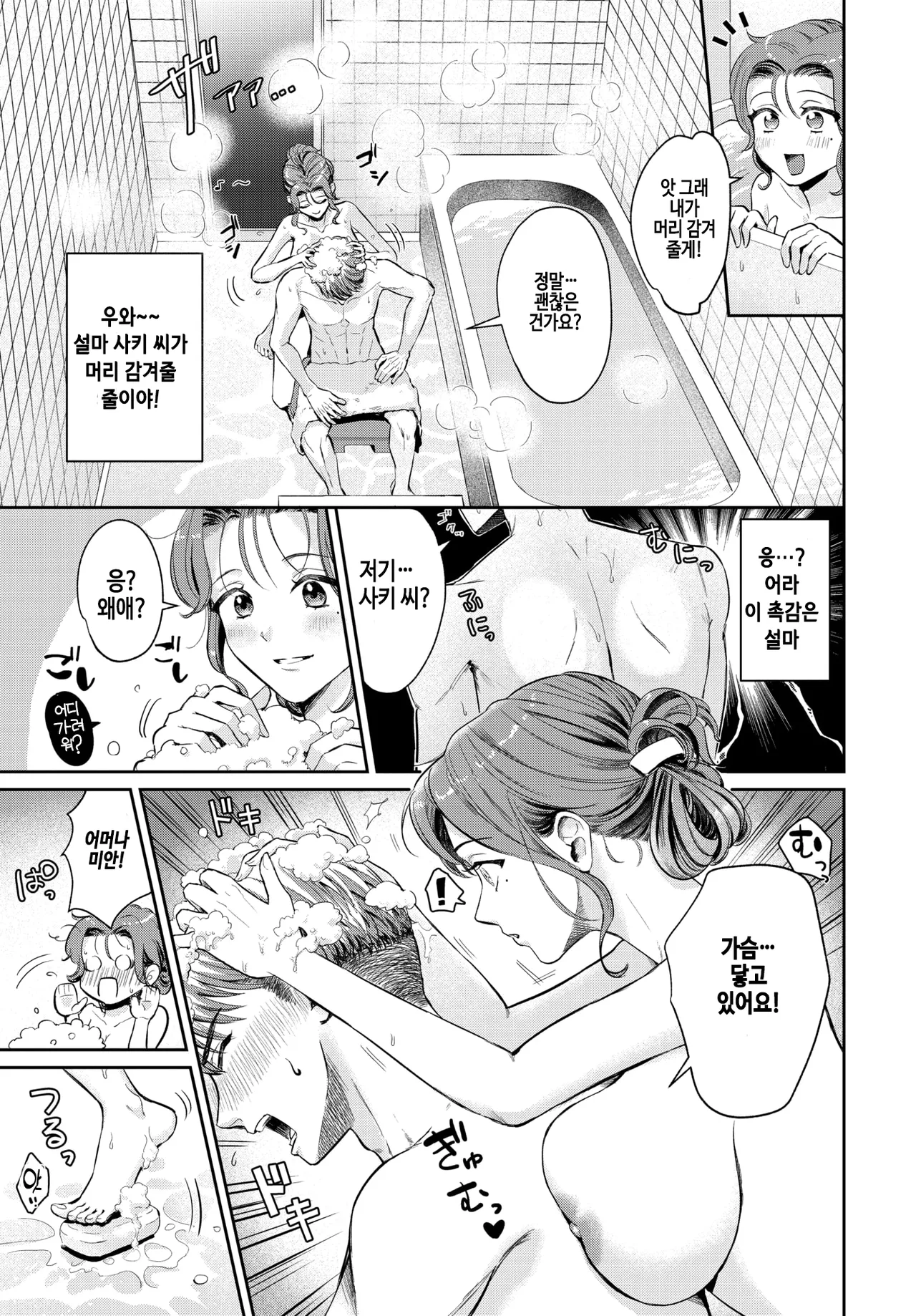 Happy♡ Surprise day page 5 full