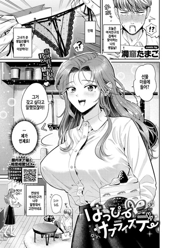 [Doukutsu Tamago] Happy♡ Surprise day (COMIC BAVEL 2026-06) [Korean] [Digital] cover