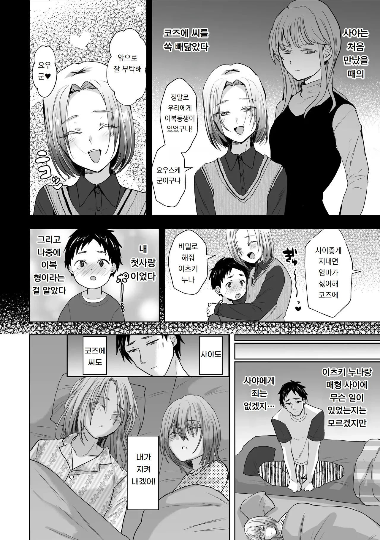 Mashou no Ani to Oi ni Nerawareta Ore no Doutei | 마성의 형과 조카에게 노려진 나의 동정 page 6 full